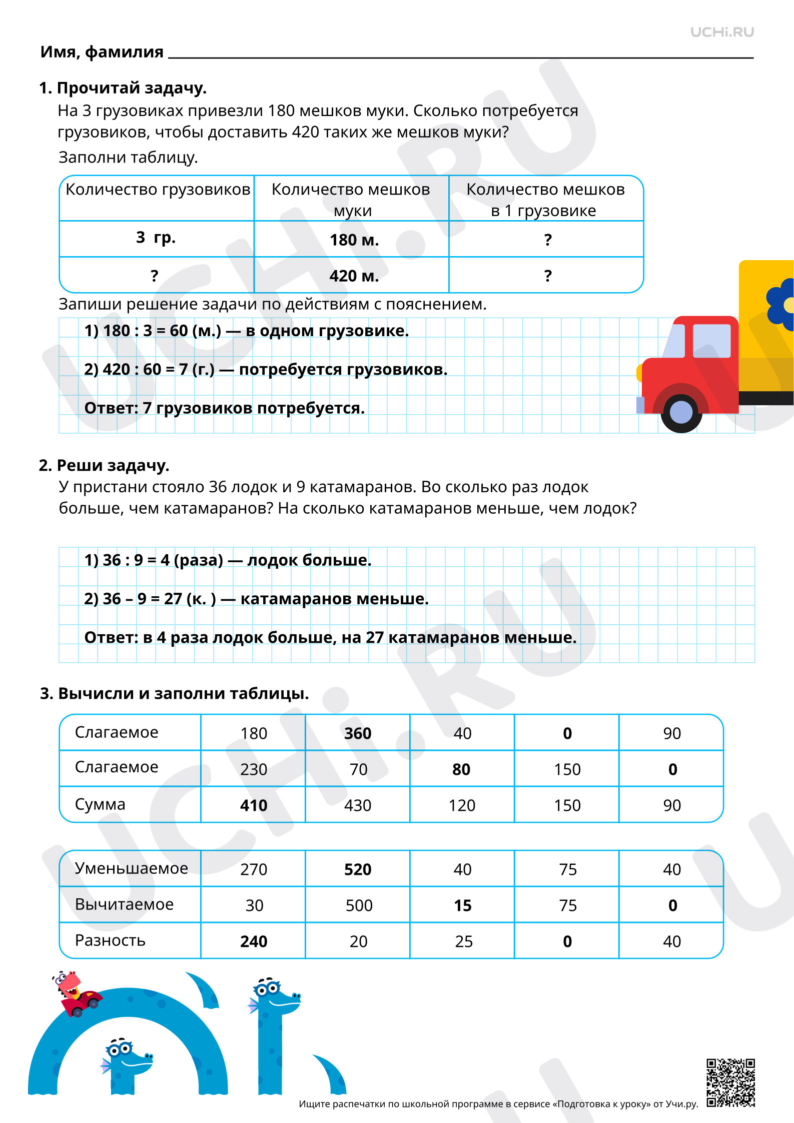 Предпросмотр материала Текстовые задачи. Задачи в 2–3 действия. Повторение и закрепление. Ответы