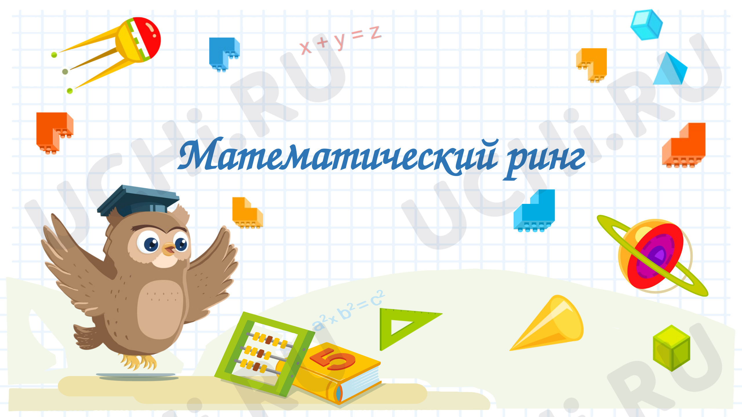 Предпросмотр материала Презентация «Математический ринг