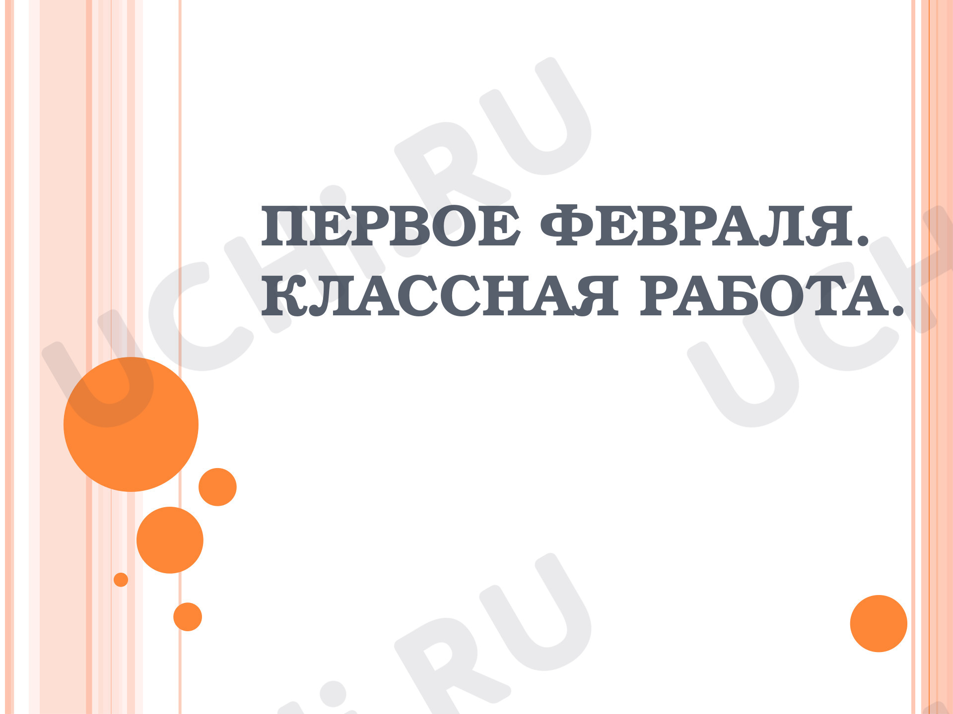 Предпросмотр материала Правописание парных согласных в корне слова