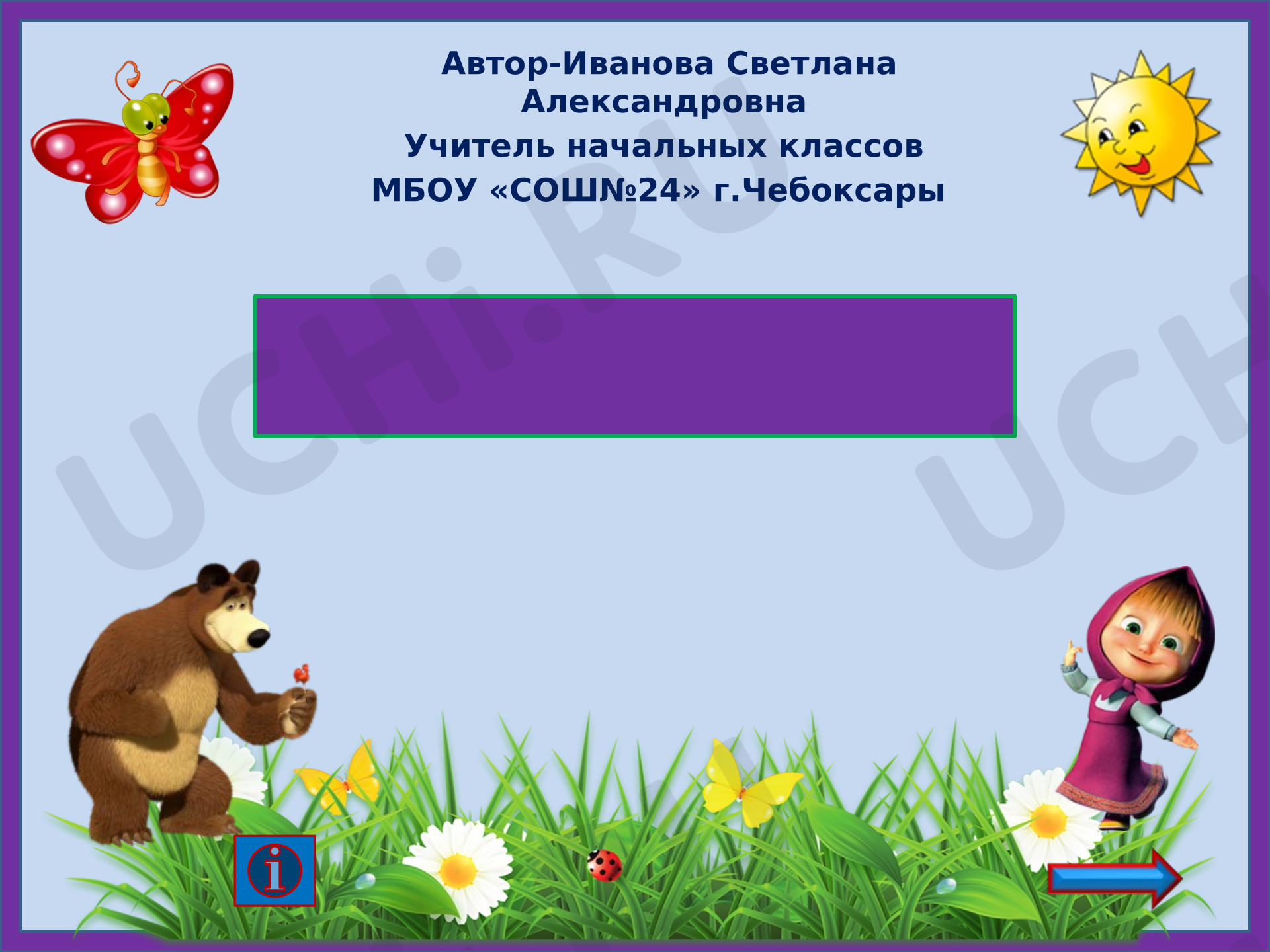 Предпросмотр материала Презентация по теме: Лекарственные растения