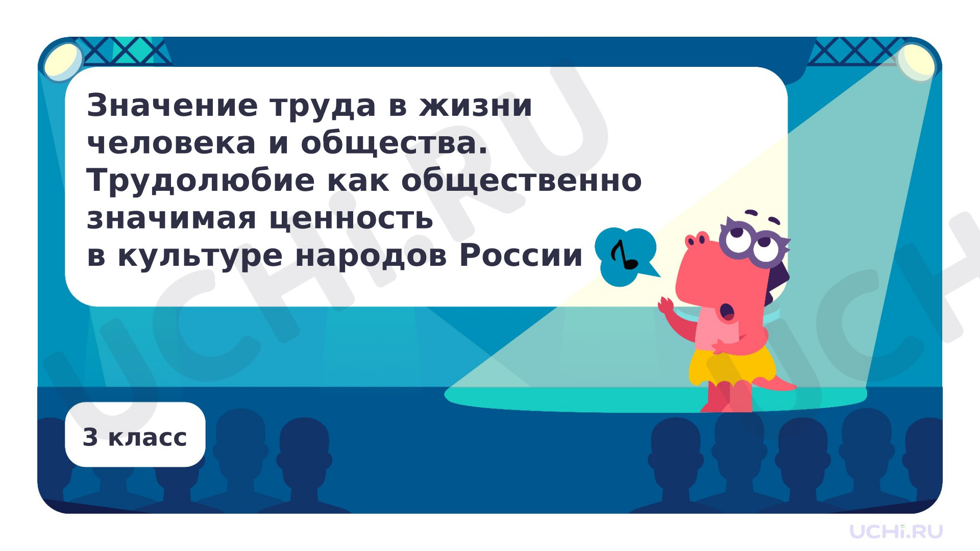 Предпросмотр материала Значение труда в жизни человека и общества. Трудолюбие как общественно значимая ценность в культуре народов России