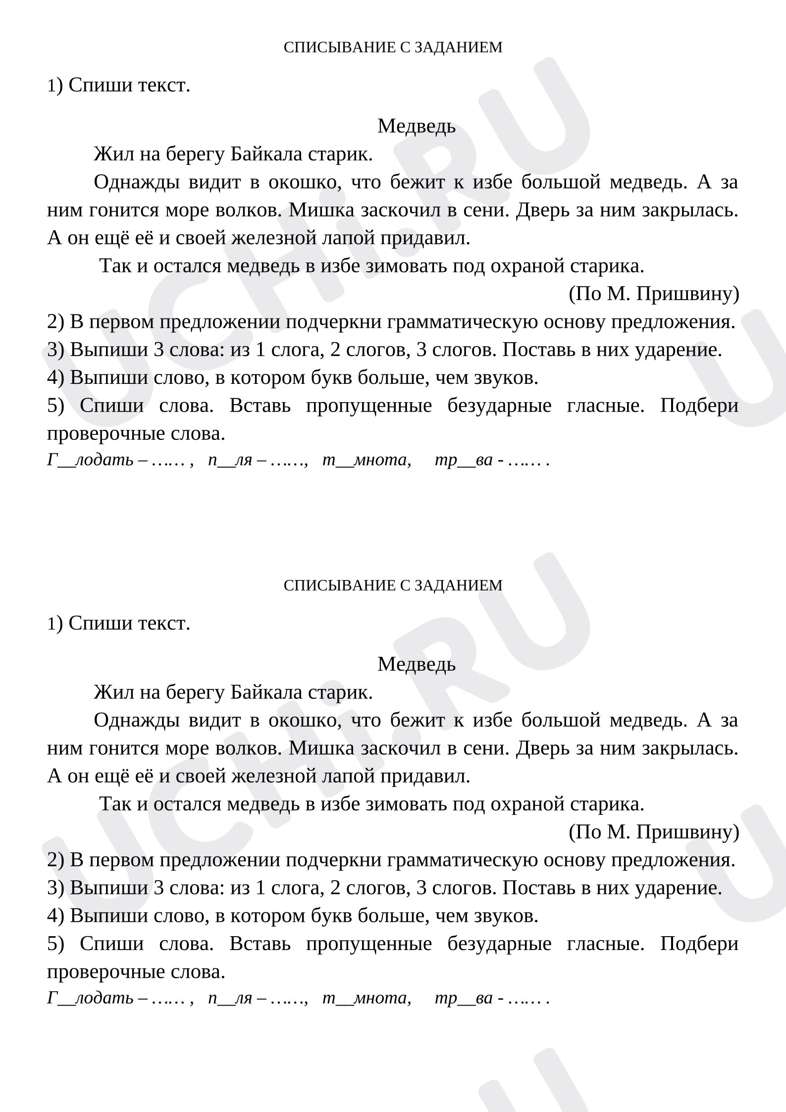 Предпросмотр материала Проверочная работа к уроку русского языка. Списывание с заданием.