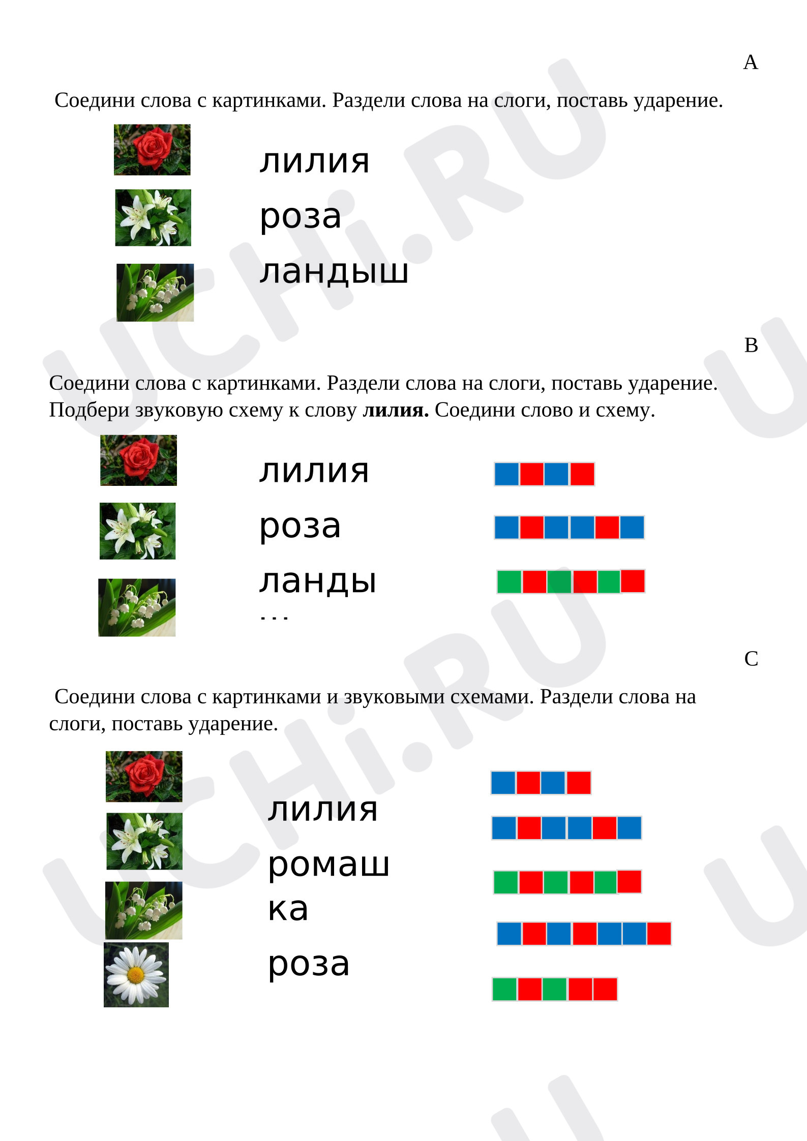 Предпросмотр материала Рабочие листы к уроку обучения грамоте. Разноуровневые задания по фонетике