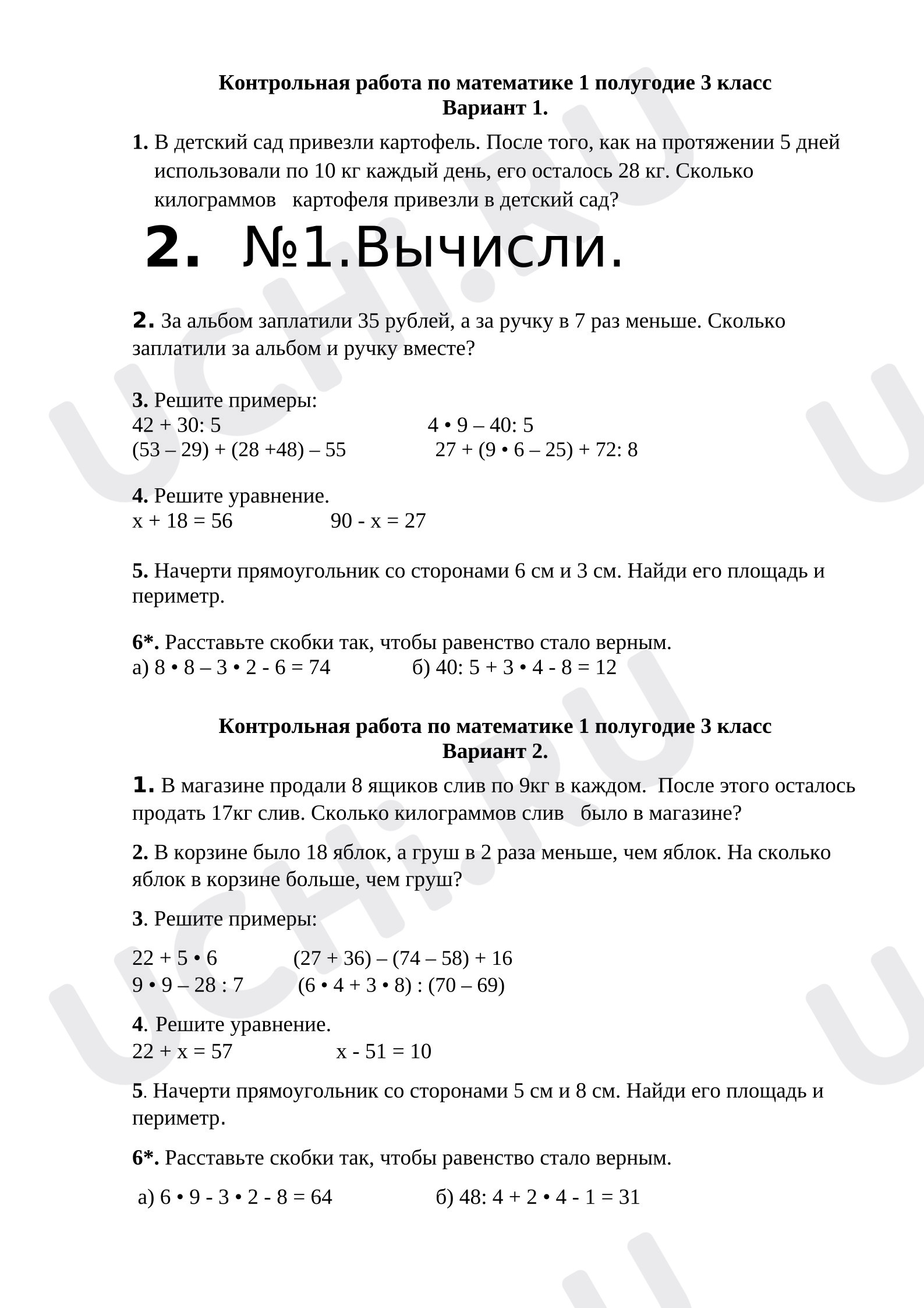 Предпросмотр материала Контрольная работа по математике.