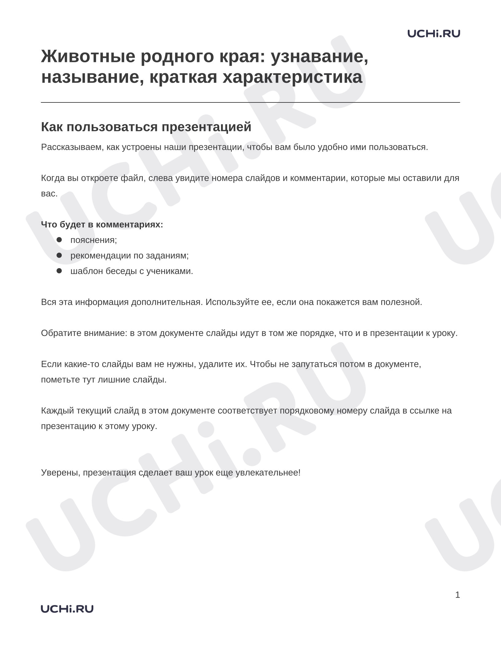 Предпросмотр материала Заметки к презентации «Животные родного края: узнавание, называние, краткая характеристика»