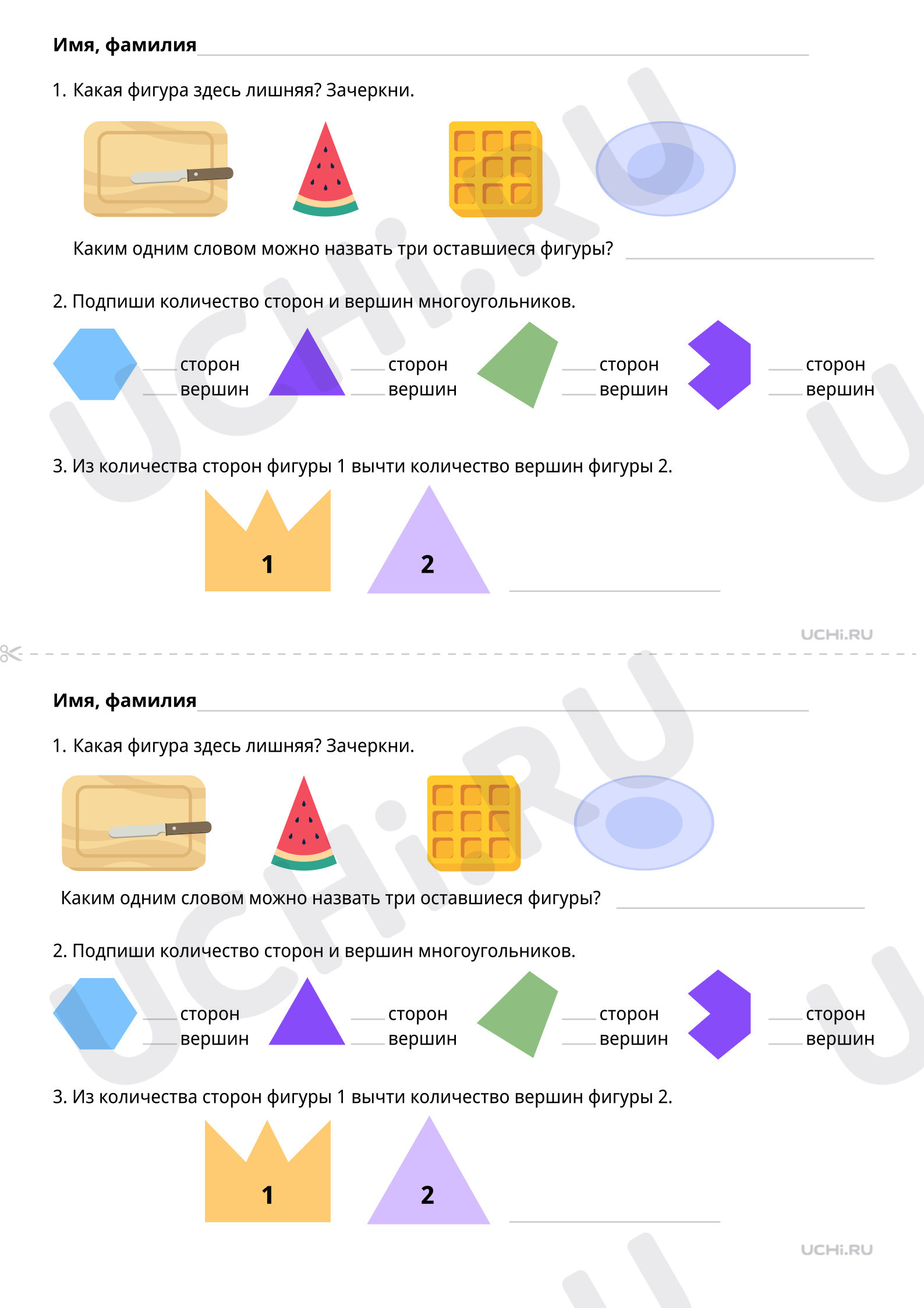 Предпросмотр материала Многоугольники (повышенный уровень)