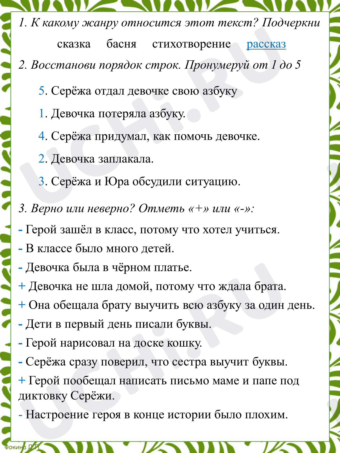 Предпросмотр материала Ответы к рабочему листу по произведению В.К. Железникова «История с азбукой»