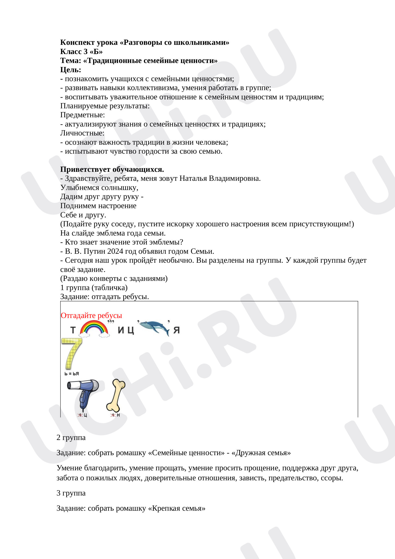 Предпросмотр материала Конспект внеурочной деятельности