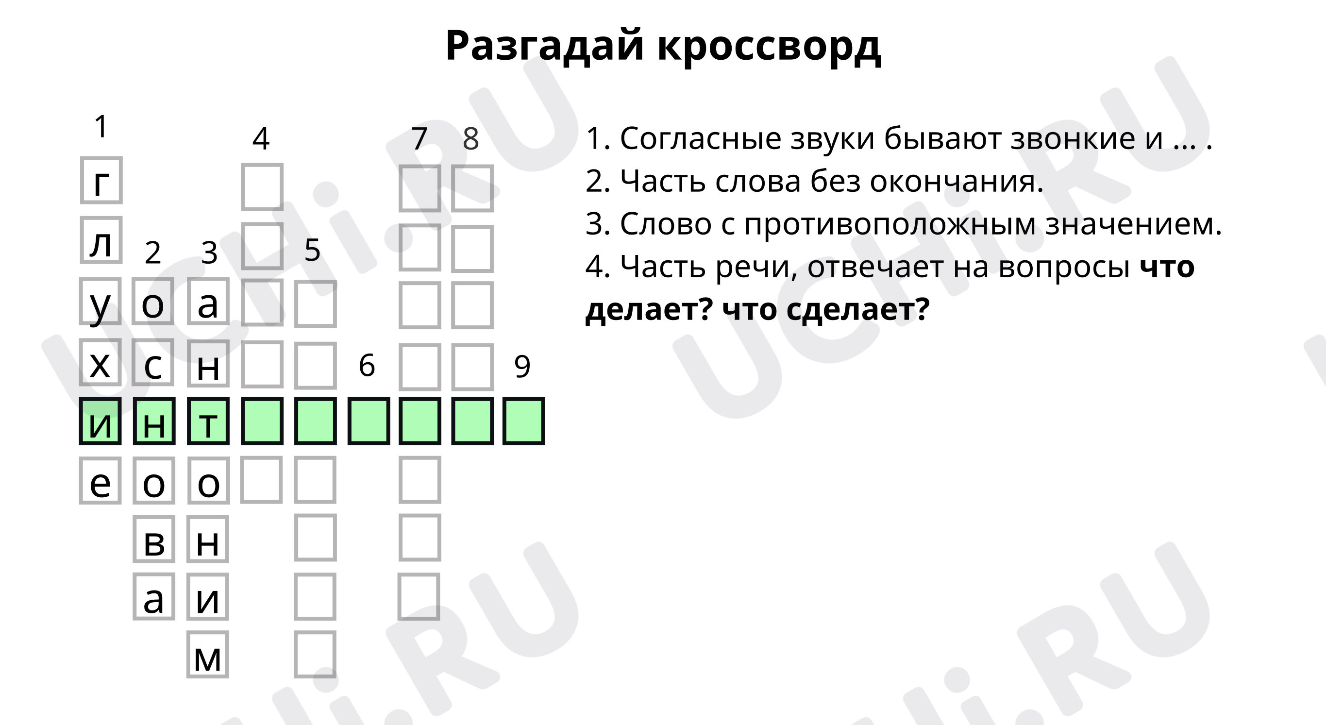 Однородные члены предложения. Словарный диктант