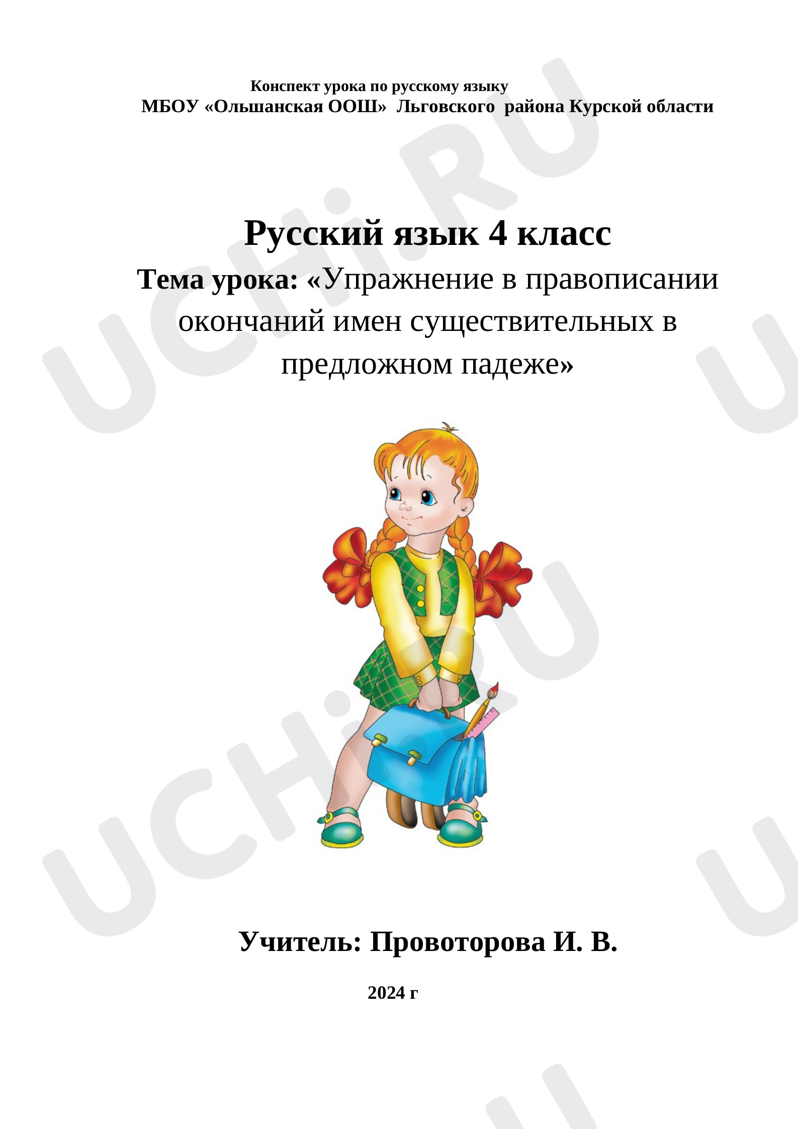 Предпросмотр материала Упражнение в правописании окончаний имен существительных в предложном падеже
