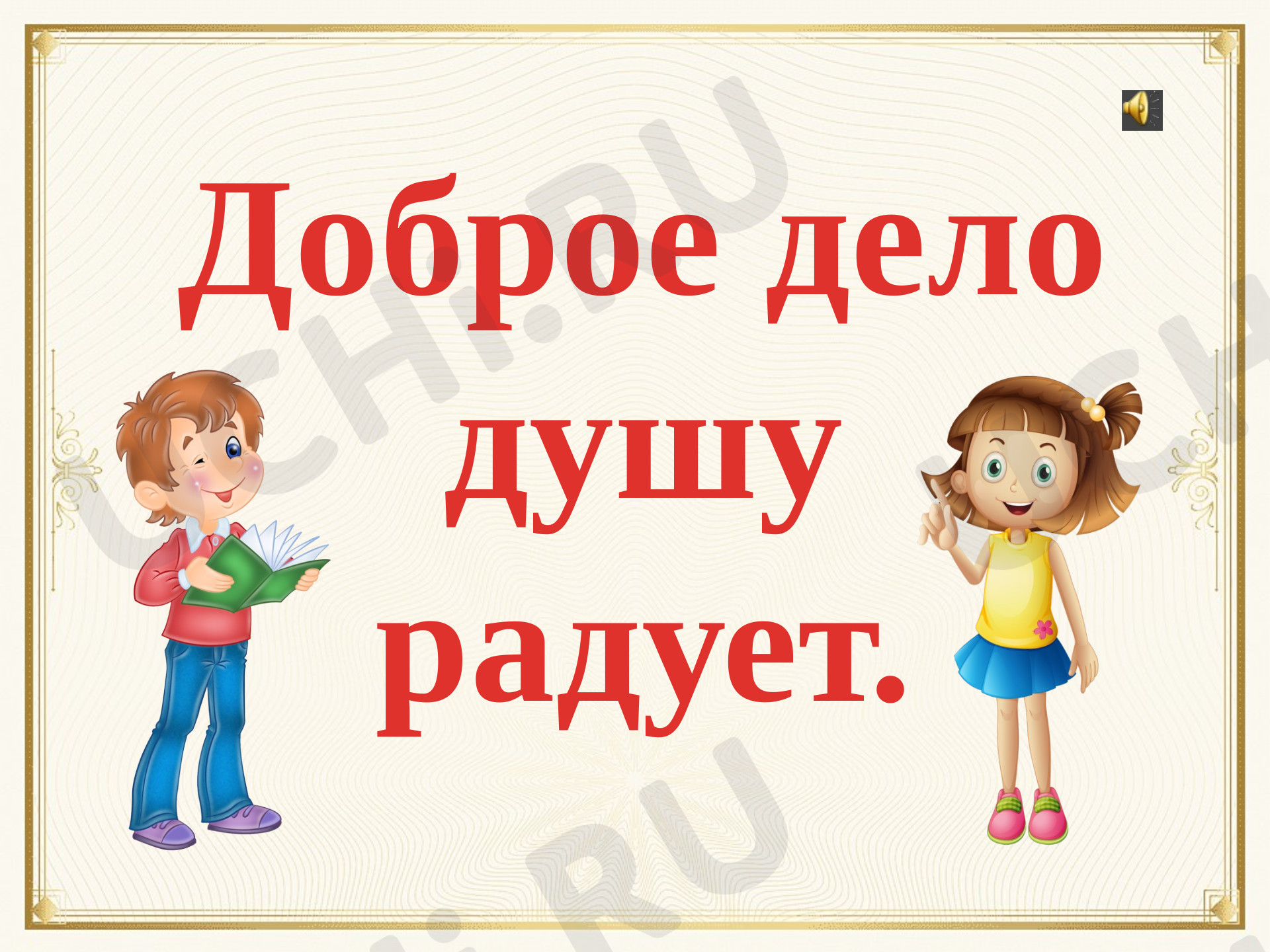 Предпросмотр материала Слова-названия предметов, признаков, действий