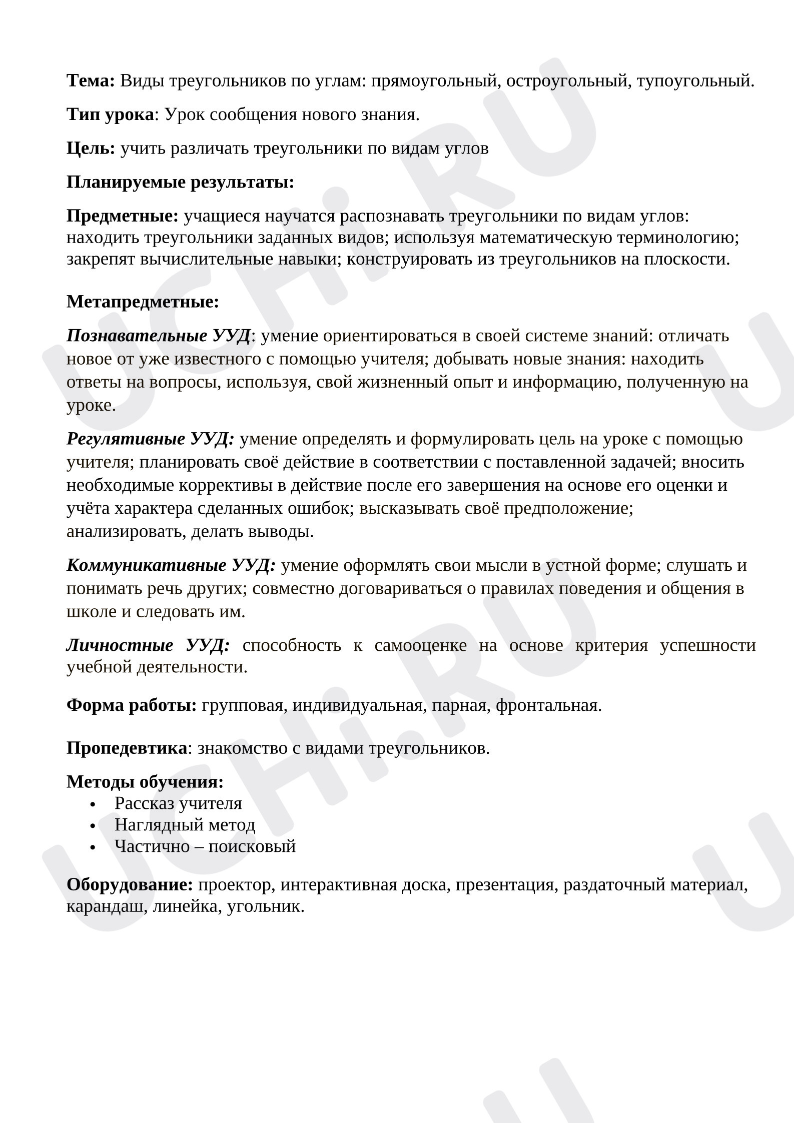 Предпросмотр материала Внеклассное занятие по математике. Виды треугольников по углам.