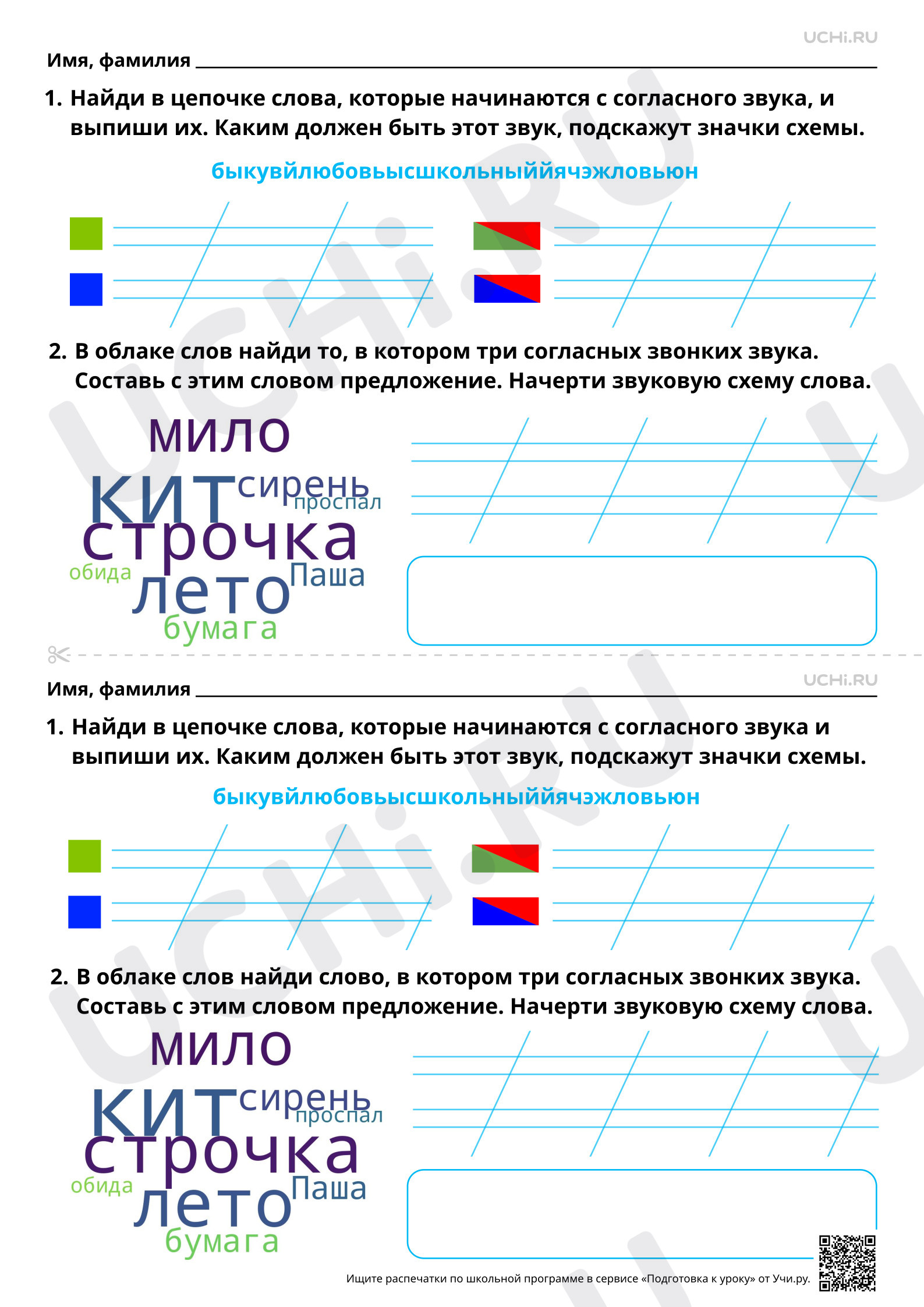 Предпросмотр материала Обобщаем знания о согласных звуках. Повышенный уровень