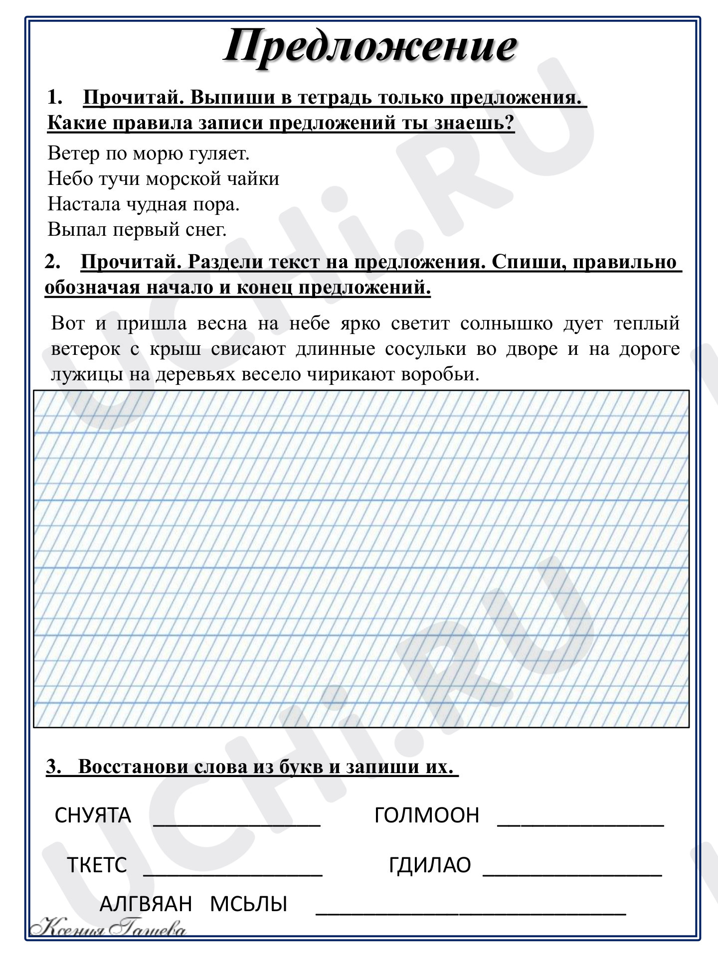 Предпросмотр материала Что такое предложение?