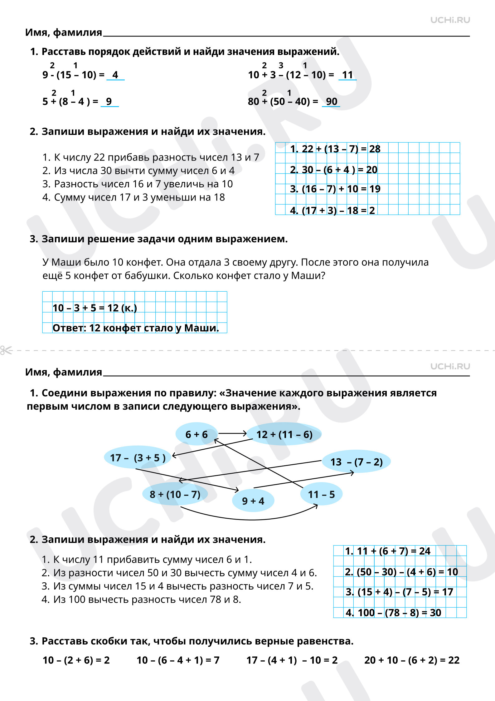 Ответы на рабочие листы по теме «Составление, чтение числового выражения со  скобками, без скобок»: Составление, чтение числового выражения со скобками,  без скобок | Учи.ру