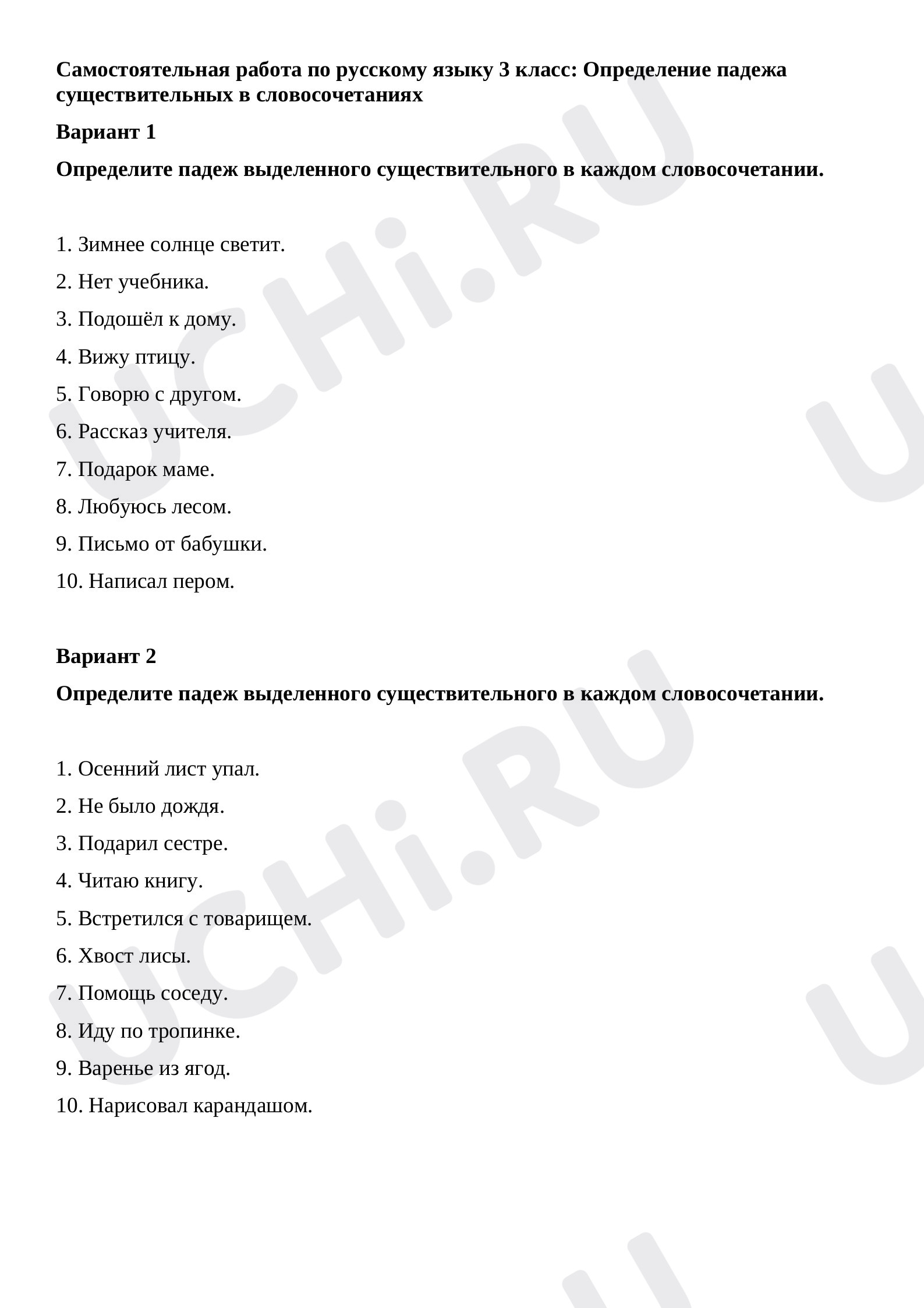 Предпросмотр материала Самостоятельная работа по русскому языку по теме: Падеж имени существительного