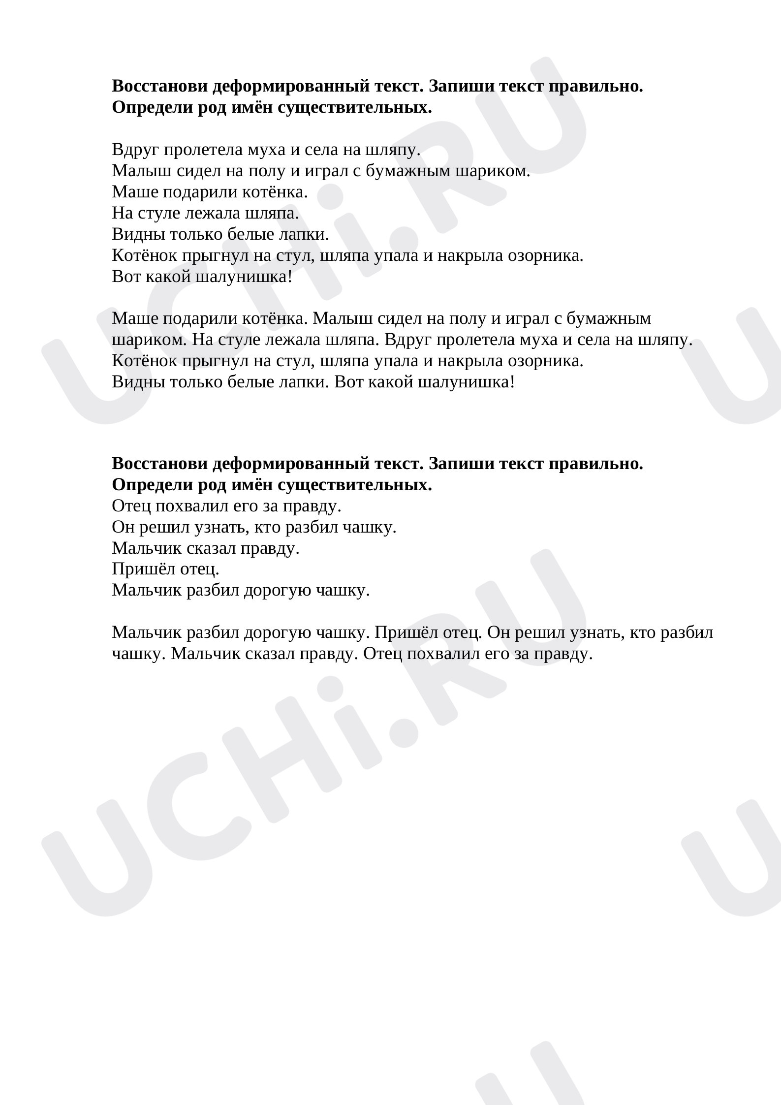 Предпросмотр материала Проверочная работа. Деформированный текст.
