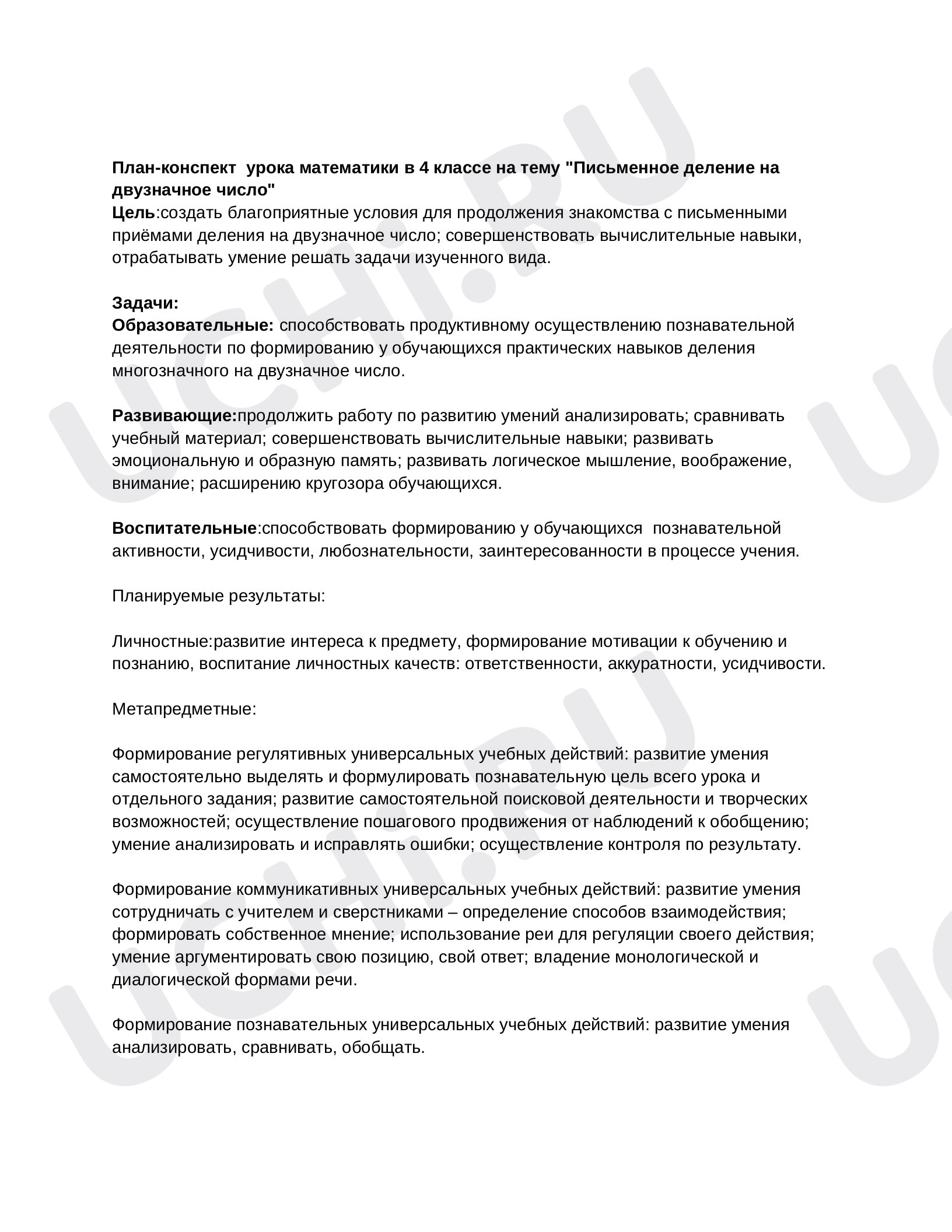 Предпросмотр материала "Письменное деление на двузначное число"