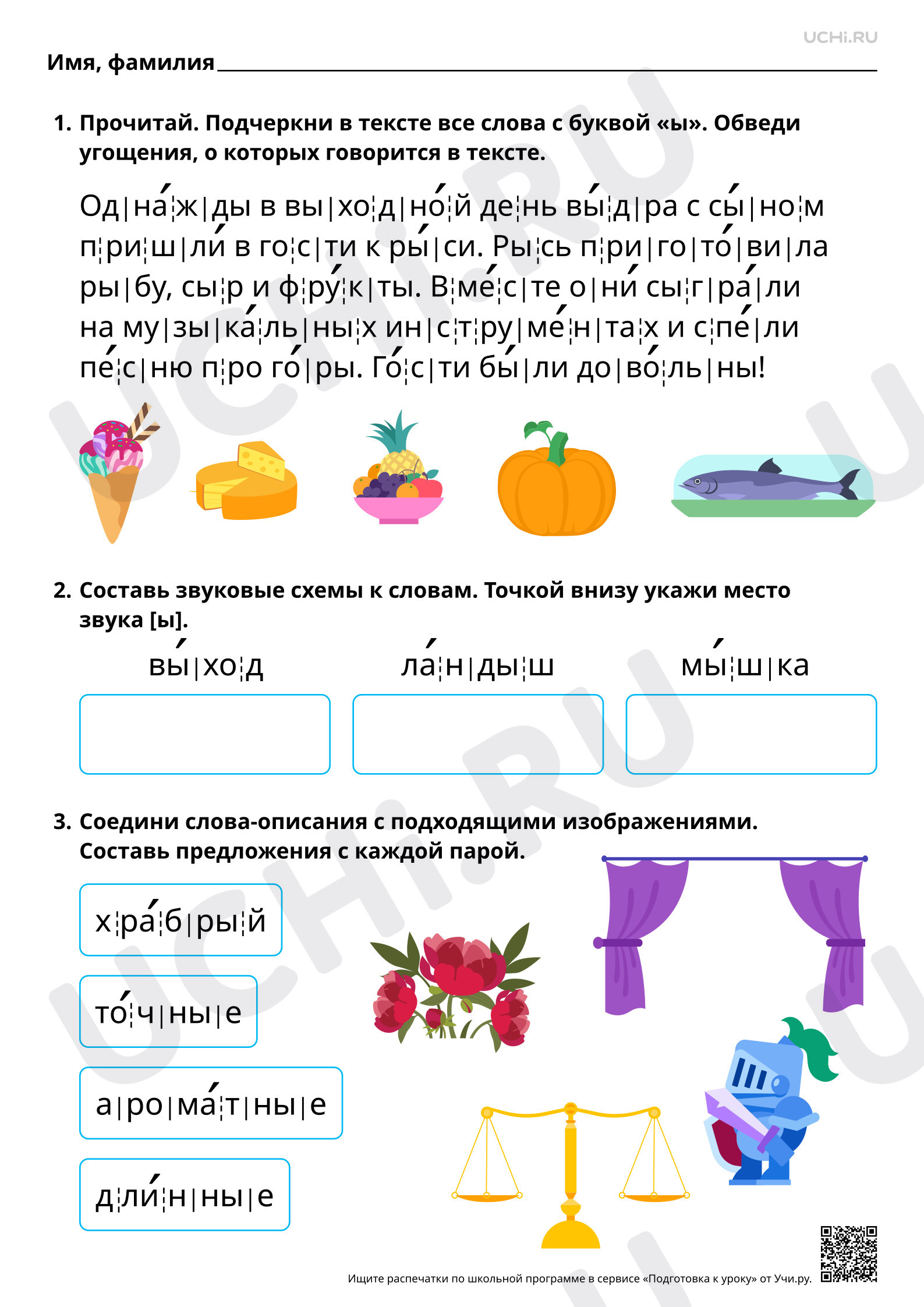 Предпросмотр материала Знакомство с буквой ы. Звук [ы]. Повышенный уровень