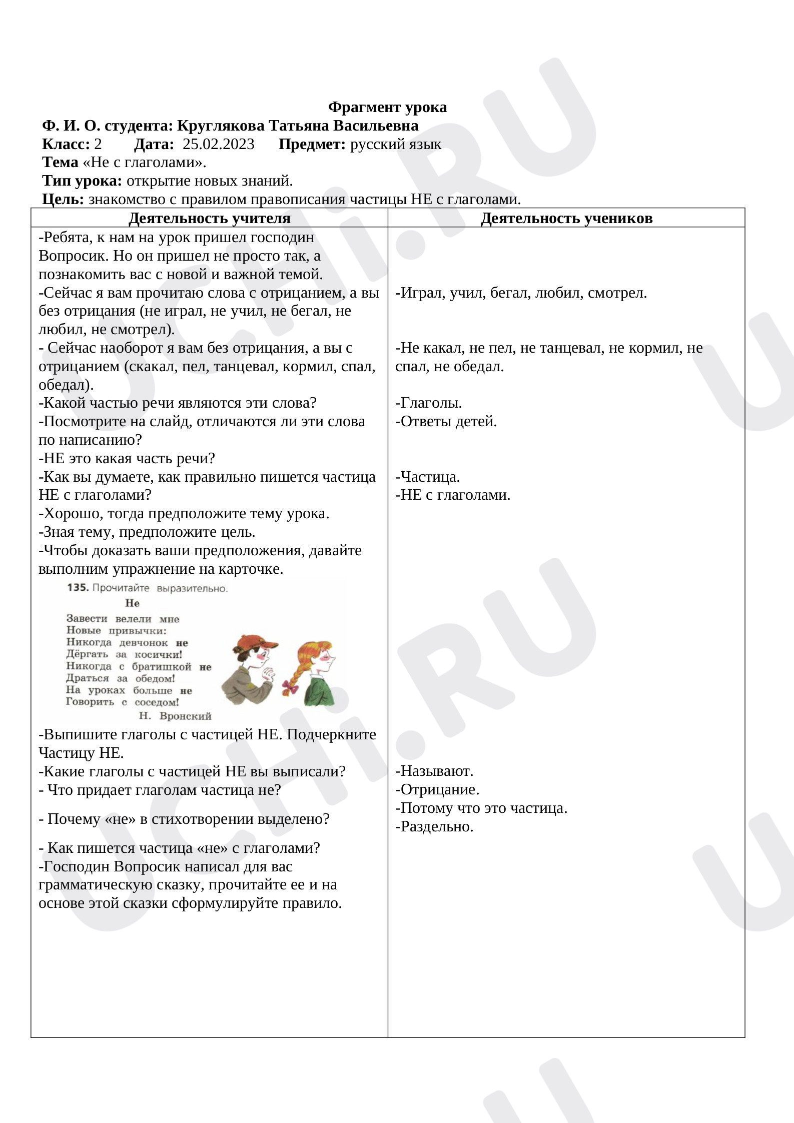 Предпросмотр материала План-разбор задания по теме «не сглаголом».