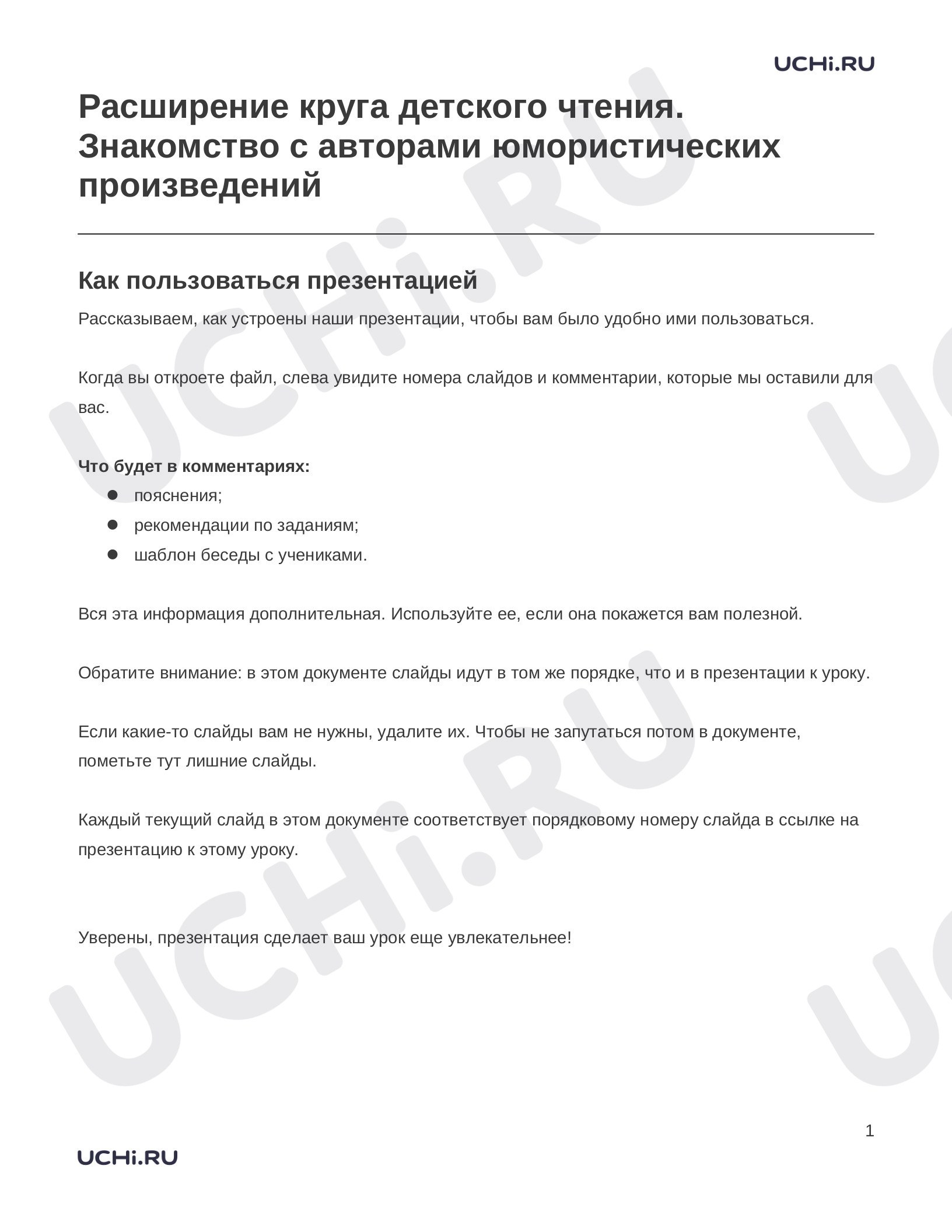 Предпросмотр материала Заметки к презентации «Расширение круга детского чтения. Знакомство с авторами юмористических произведений»