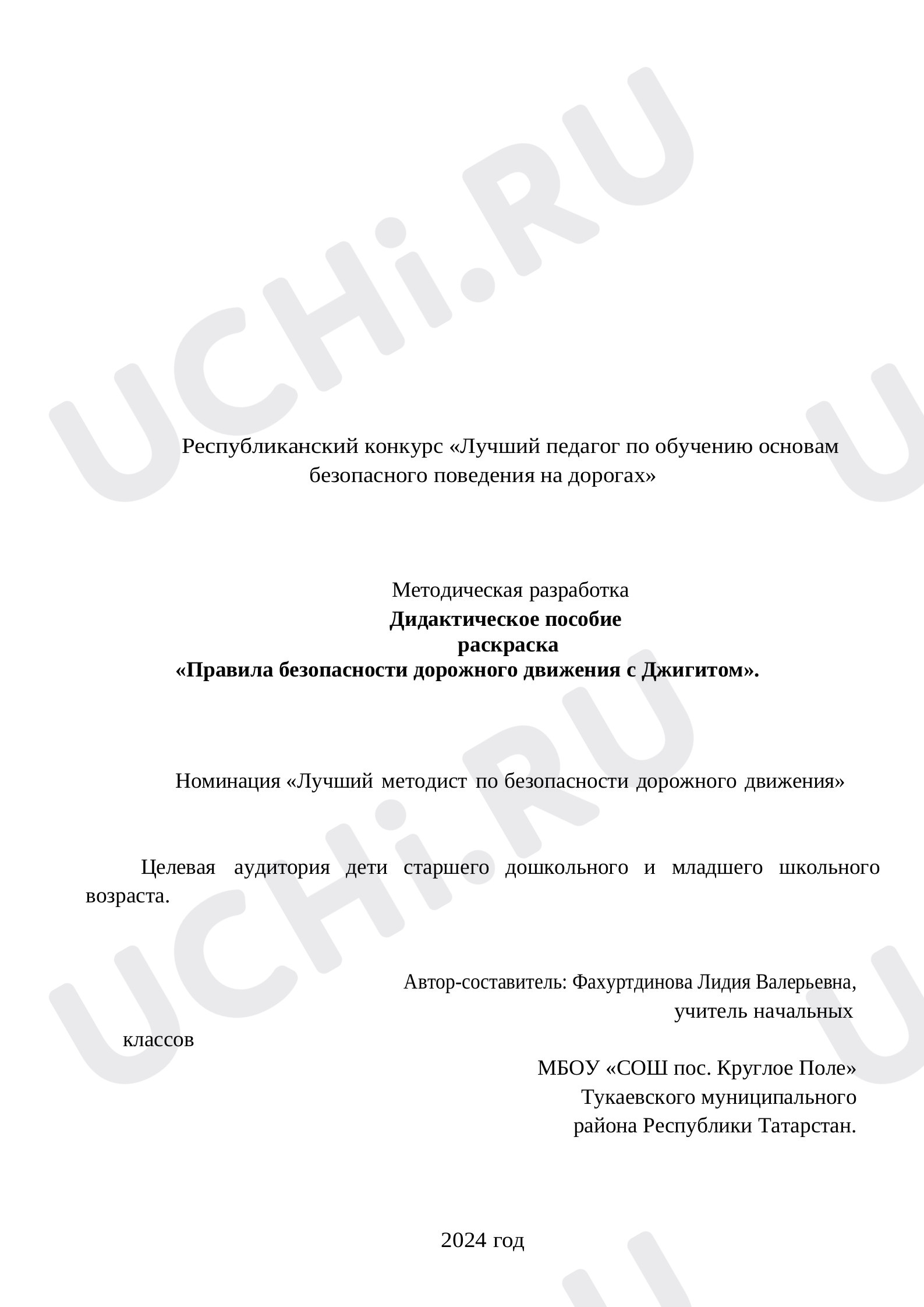 Предпросмотр материала Методическая разработка: дидактическое пособие раскраска  «Правила безопасности дорожного движения с Джигитом».