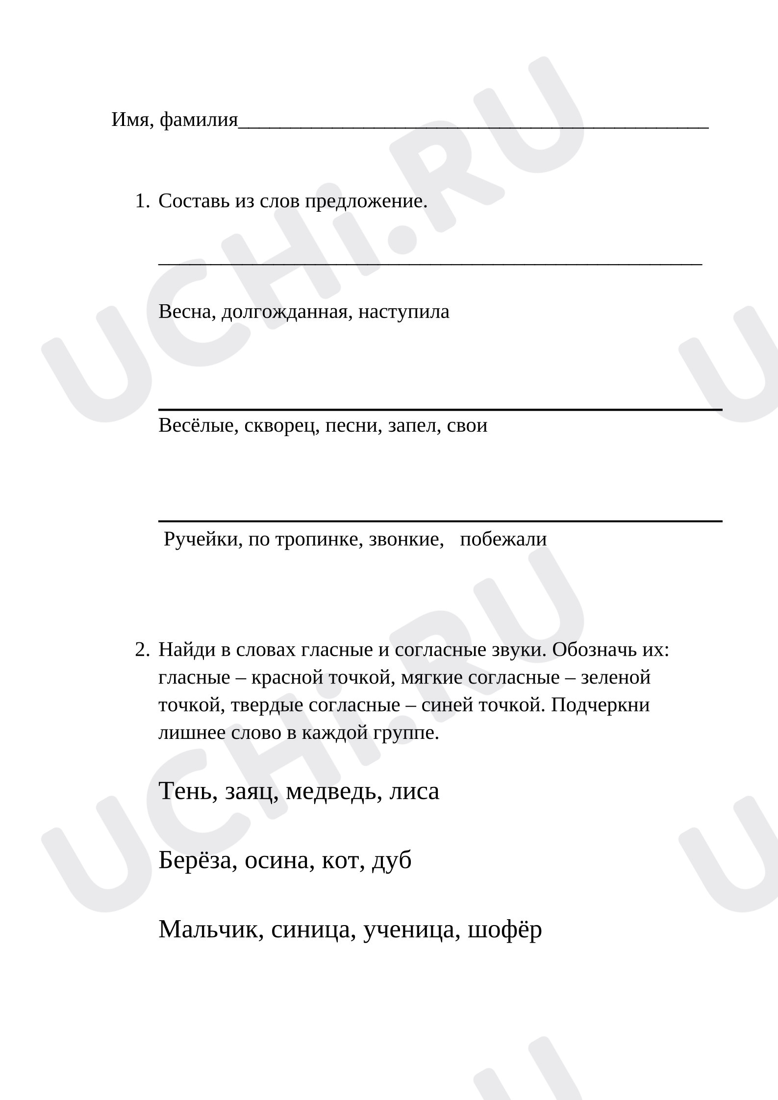 Предпросмотр материала Самостоятельная работа по русскому языку. Составление предложений из слов.