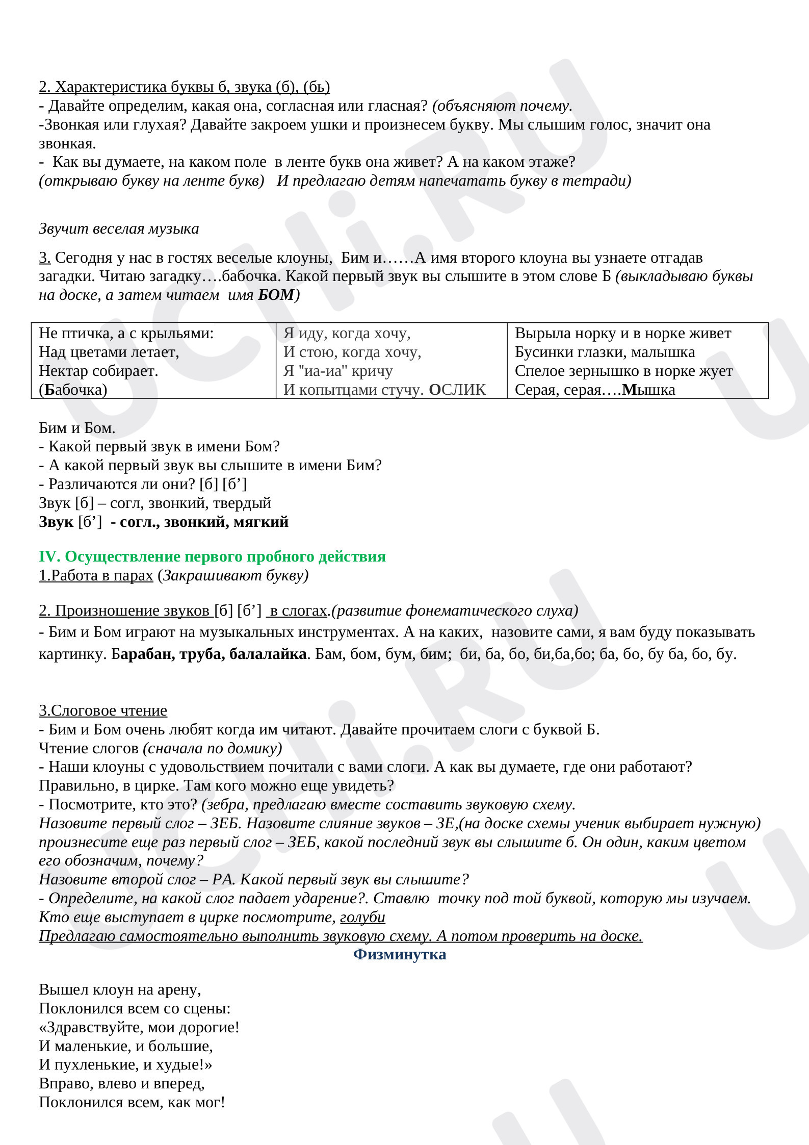 Чтение слогов и слов с буквой Б, распечатка. Базовый уровень, русский язык  1 класс: Чтение слогов и слов с буквой Б. Буквы Б и П | Учи.ру