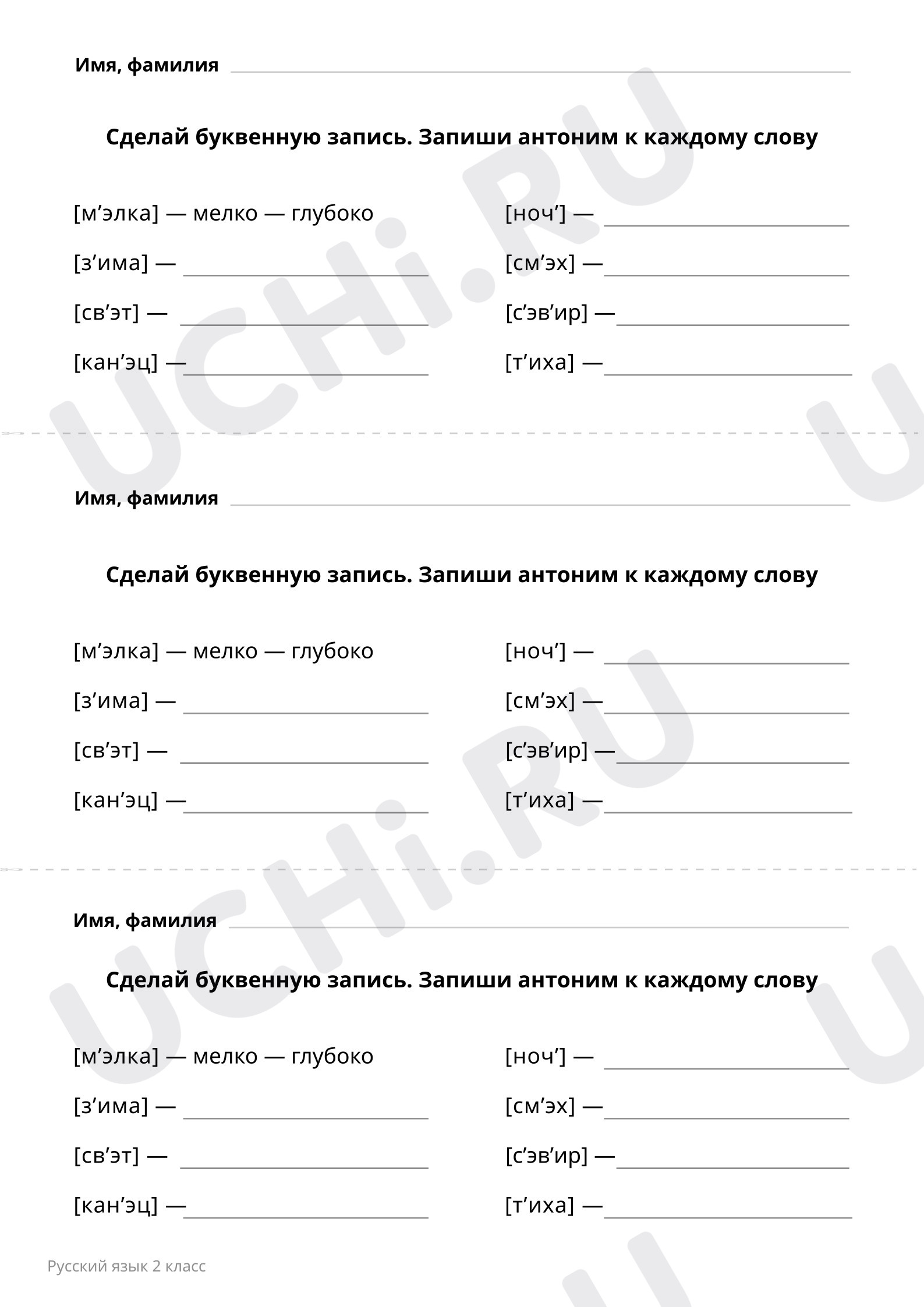 Предпросмотр материала Сделай буквенную запись слов. Подбери антонимы