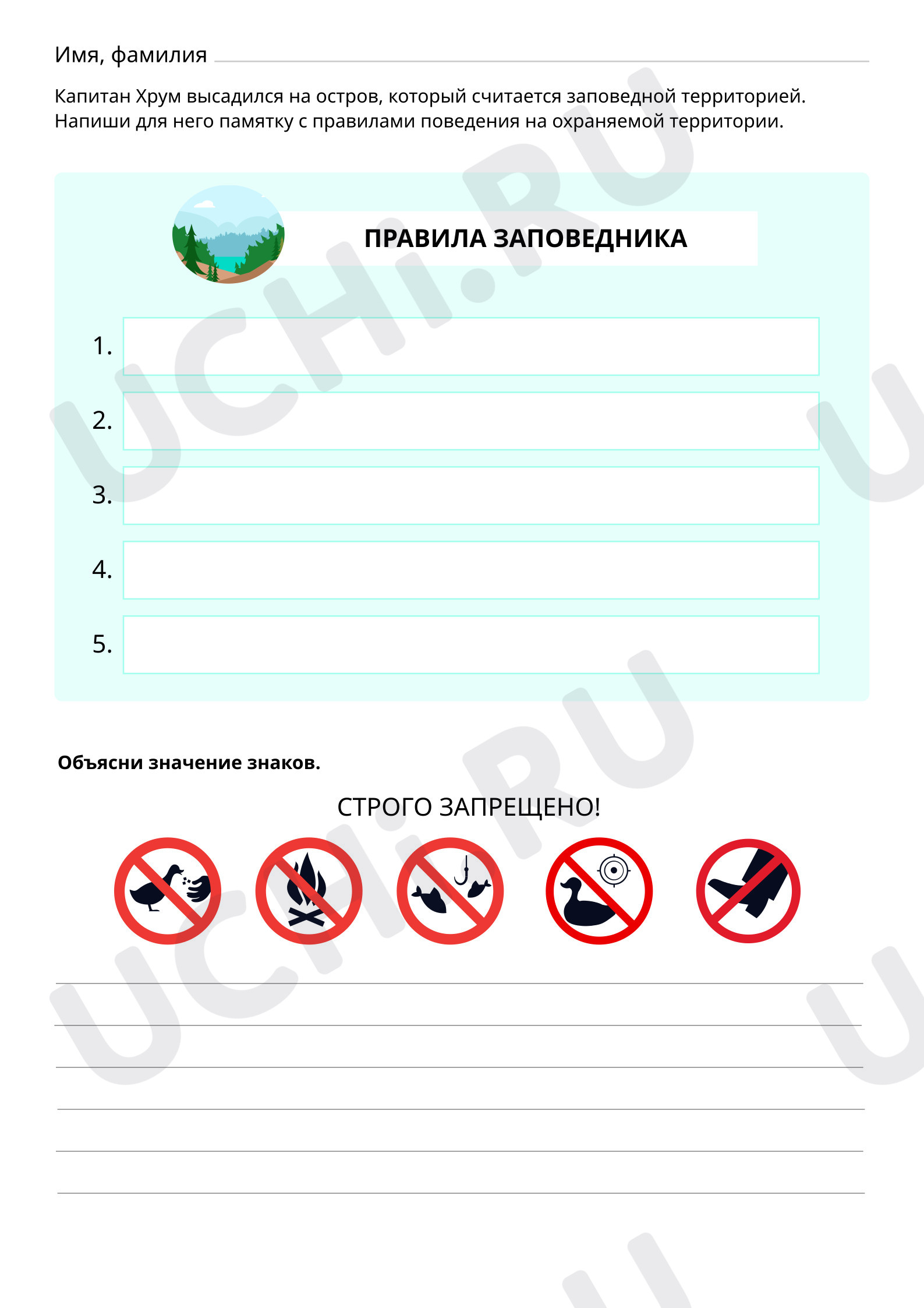 Предпросмотр материала Памятки для посетителей заповедника