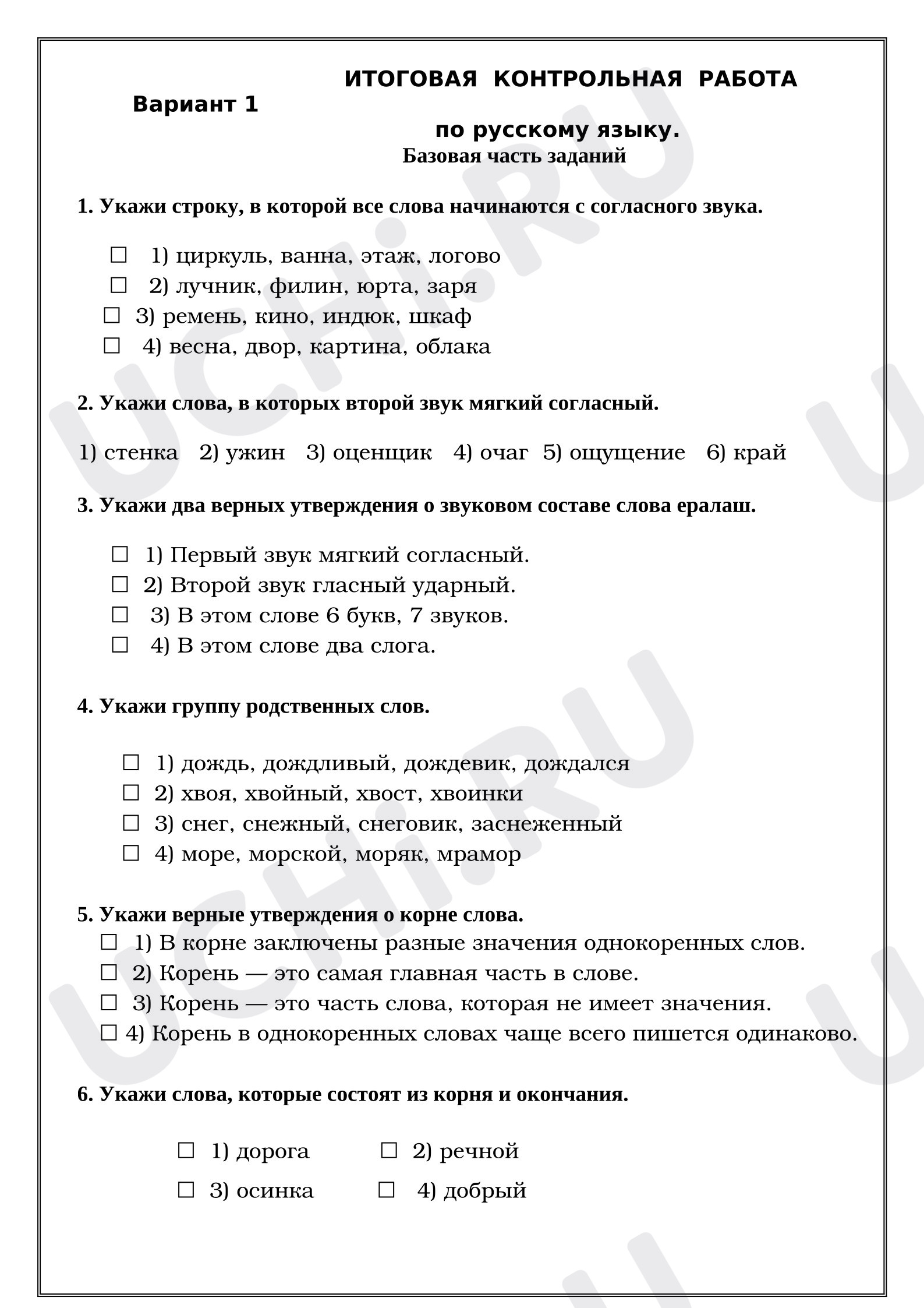 Предпросмотр материала Итоговая контрольная работа по русскому языку. 1 вариант.