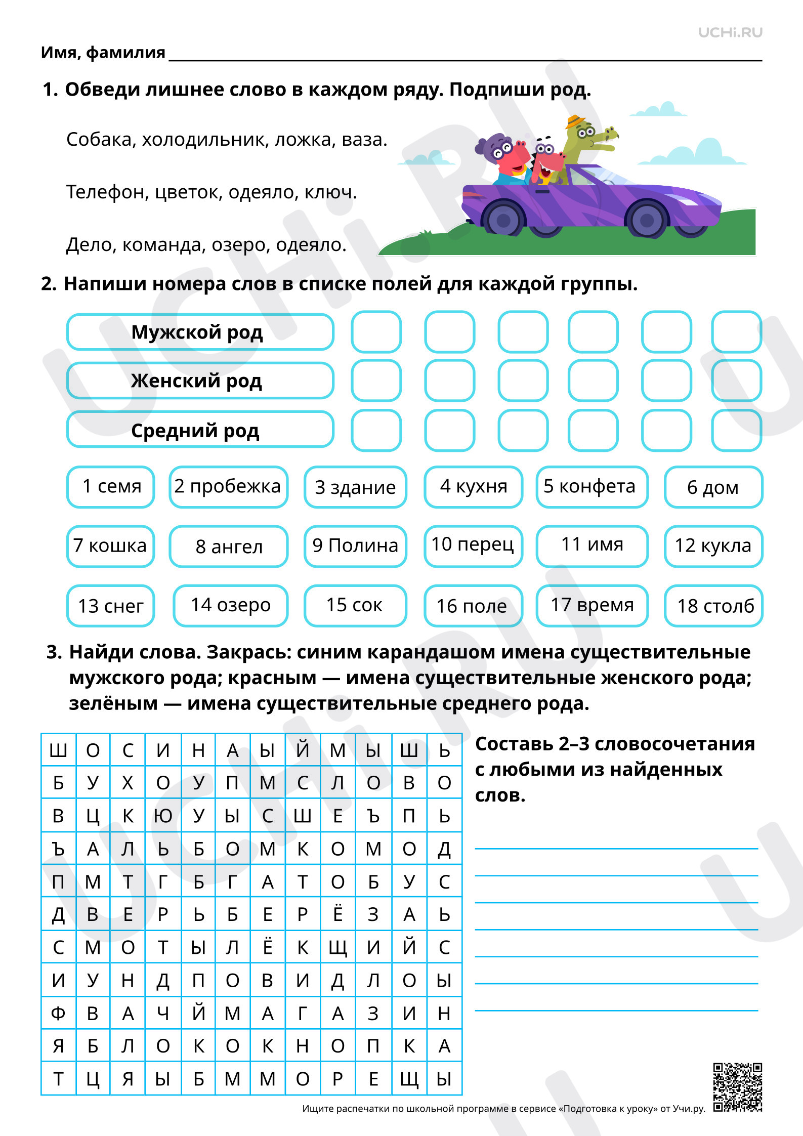 Предпросмотр материала Имена существительные мужского, женского и среднего рода. Повышенный уровень