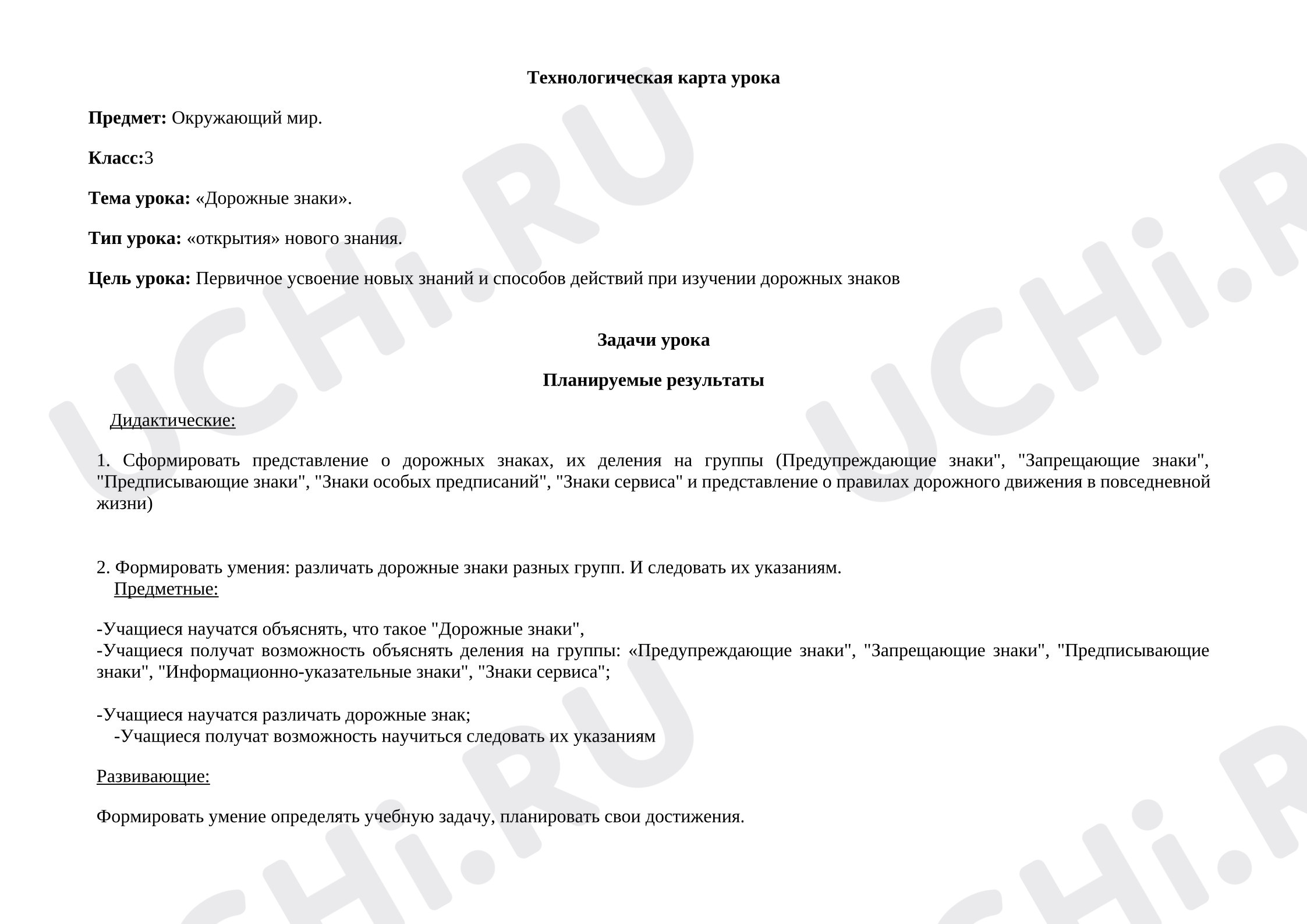Предпросмотр материала Конспект урока окружающего мира. Игра "Дорожные знаки".