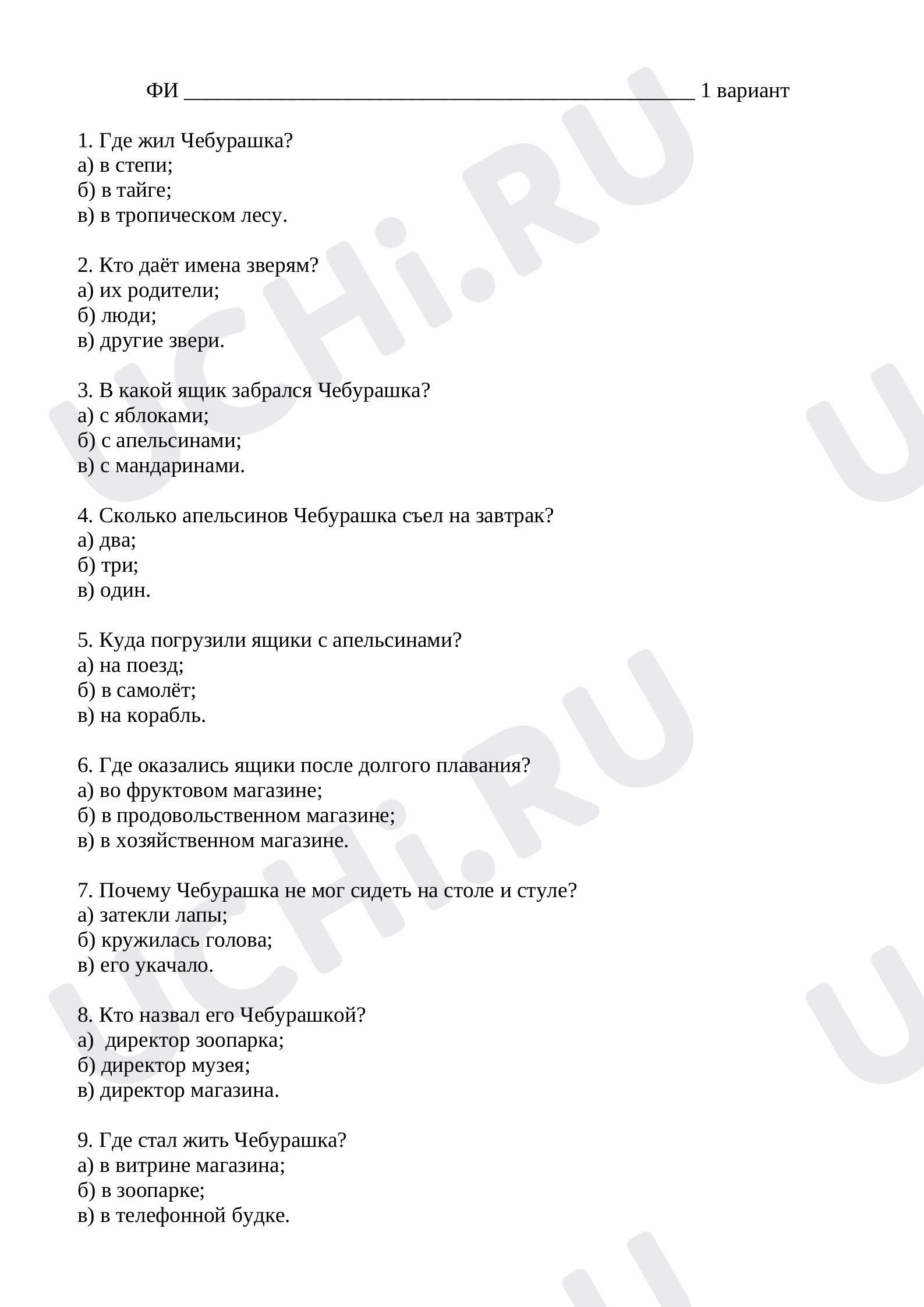 Предпросмотр материала «Чебурашка»