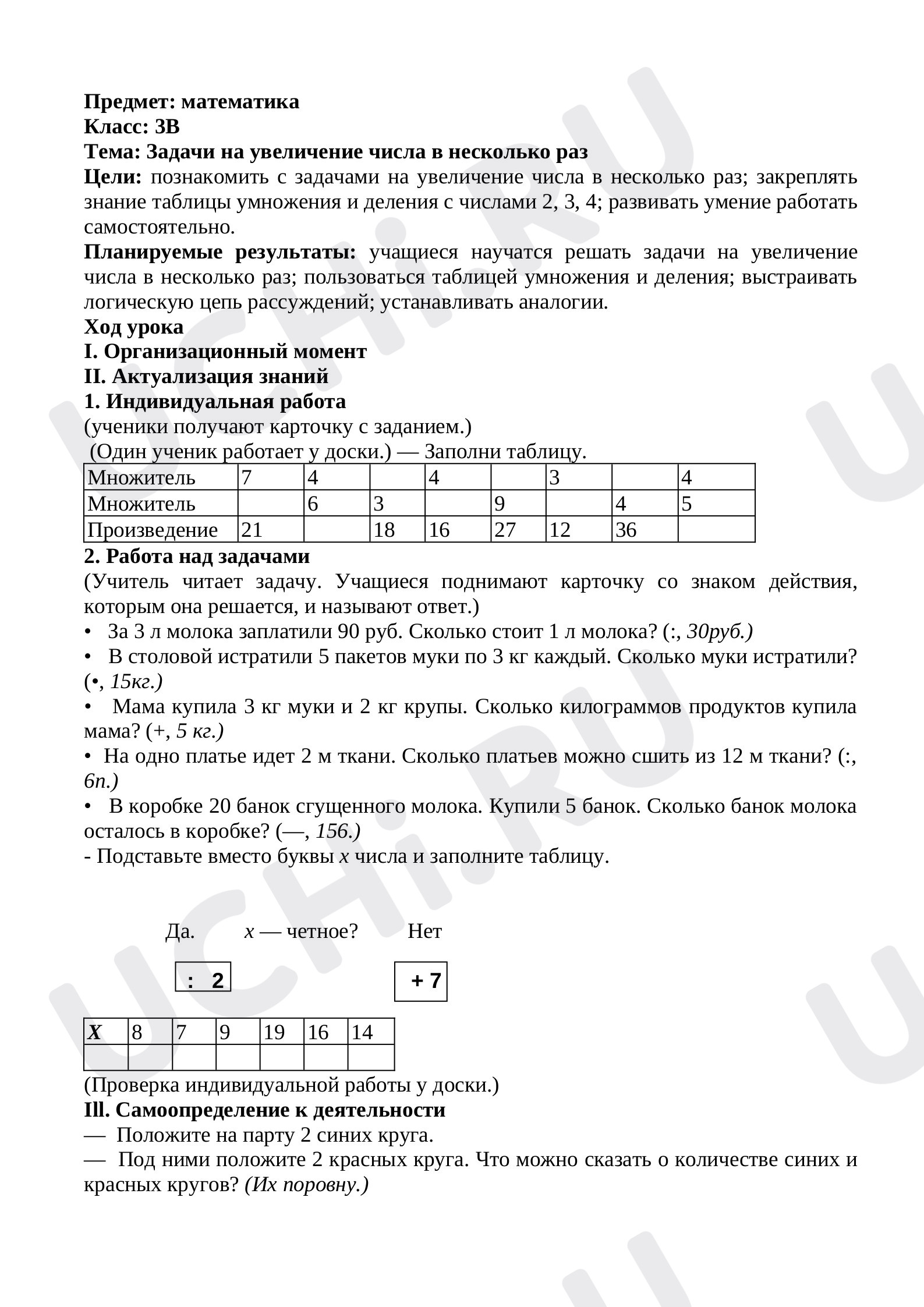 Предпросмотр материала Задачи на увеличение числа в несколько раз