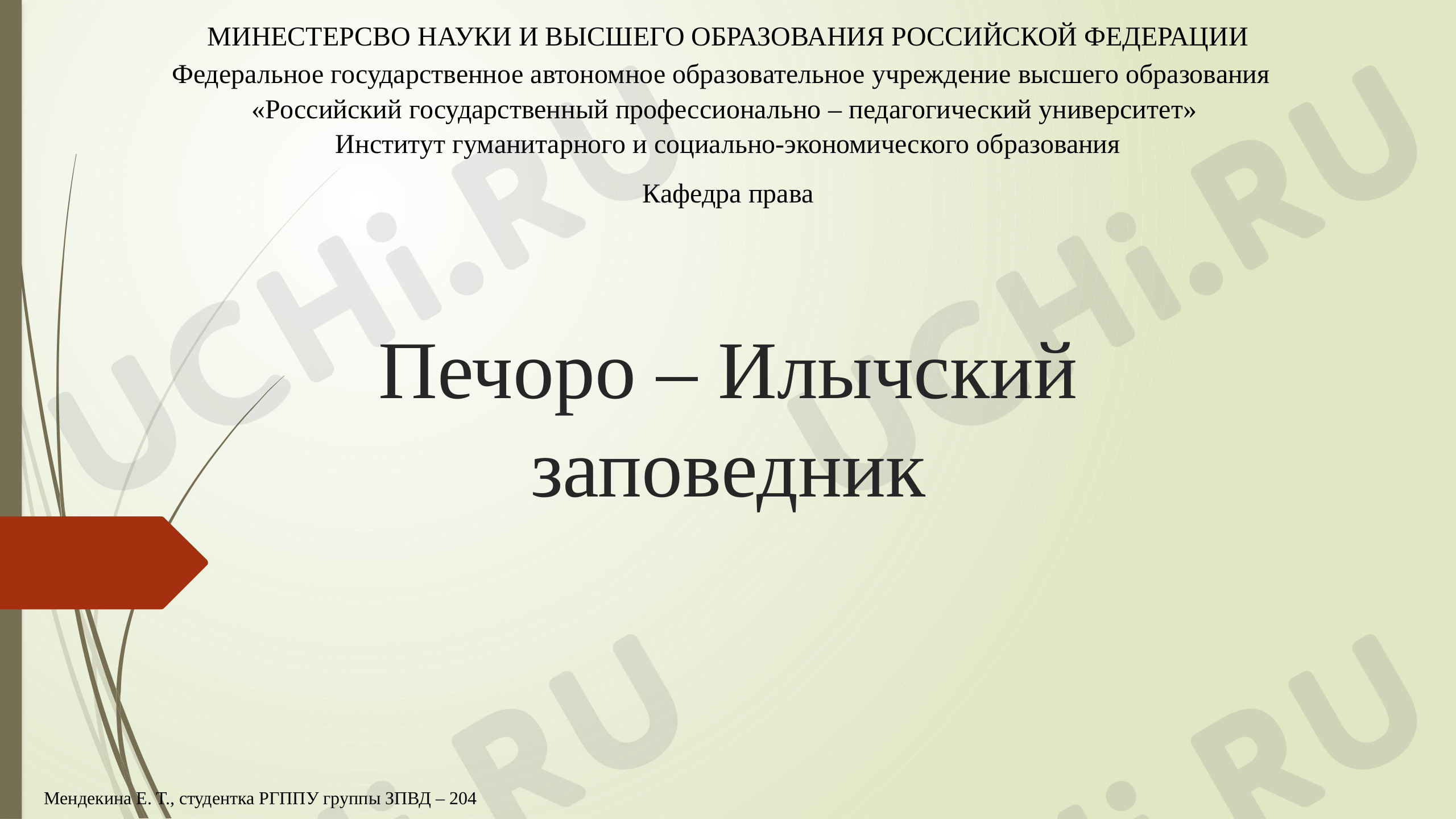 Предпросмотр материала Печоро - Илычский заповедник