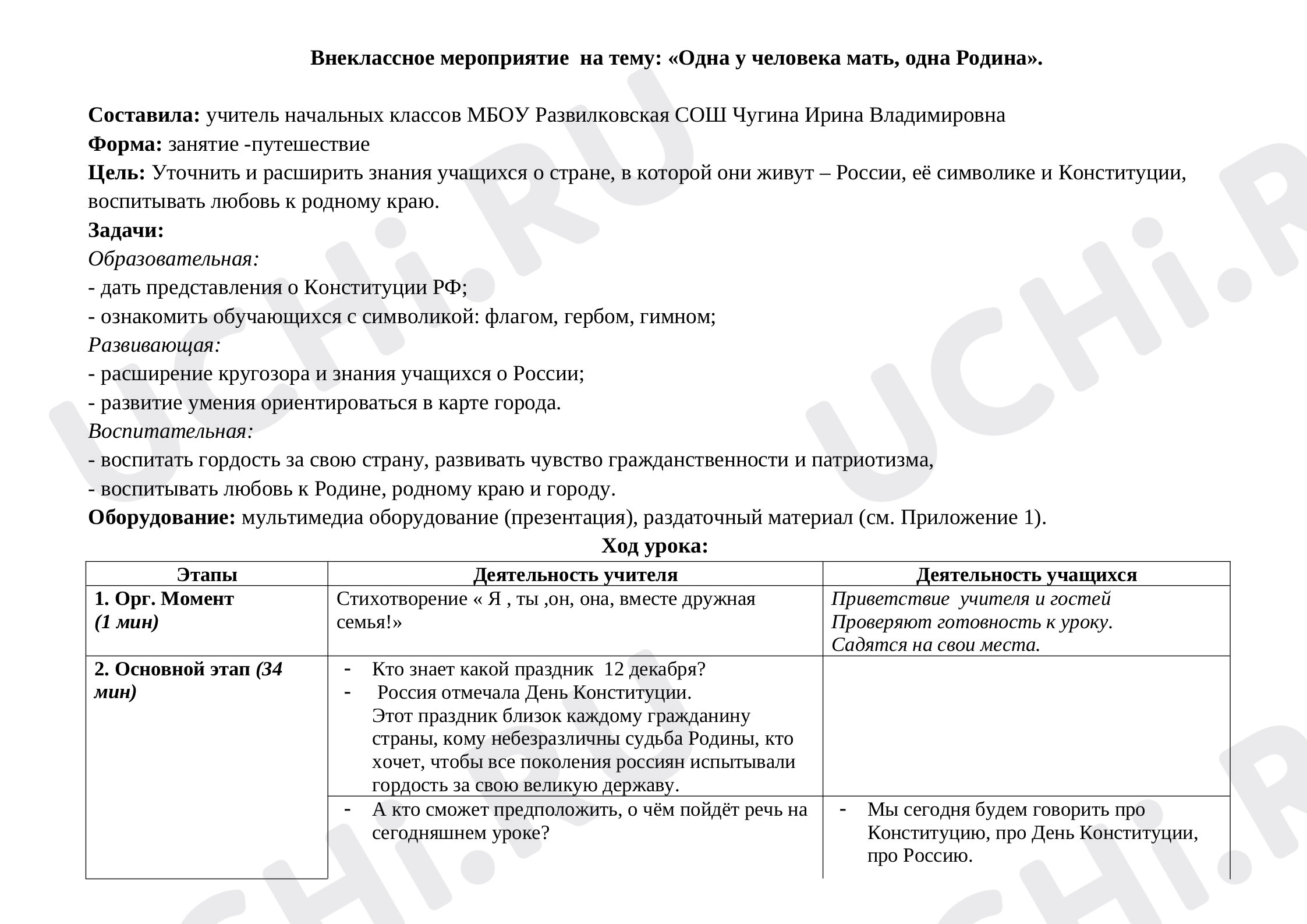 Предпросмотр материала Внеклассное мероприятие. Россия.