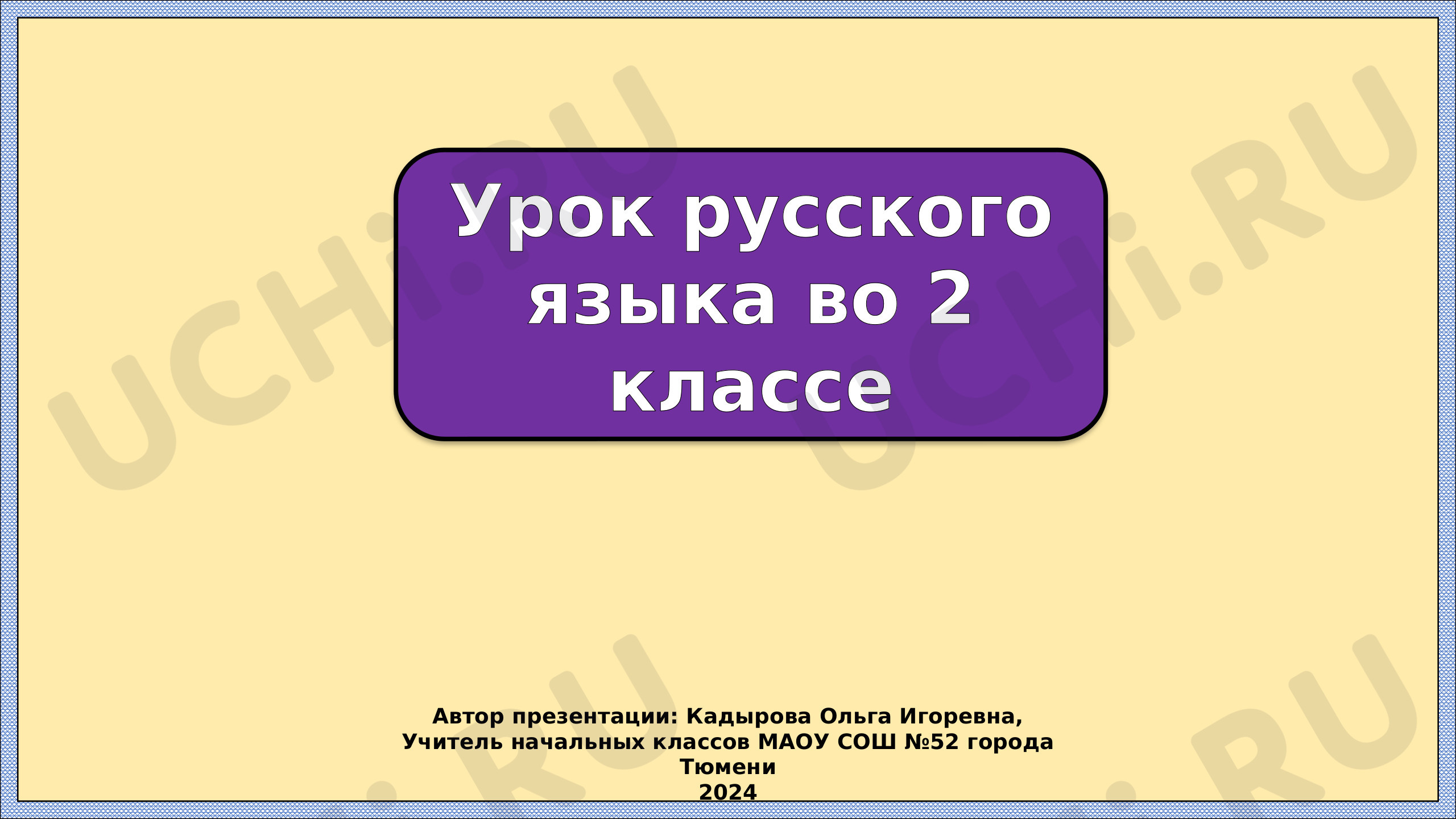 Предпросмотр материала Презентация к уроку русского языка. Мягкий знак. Закрепление.