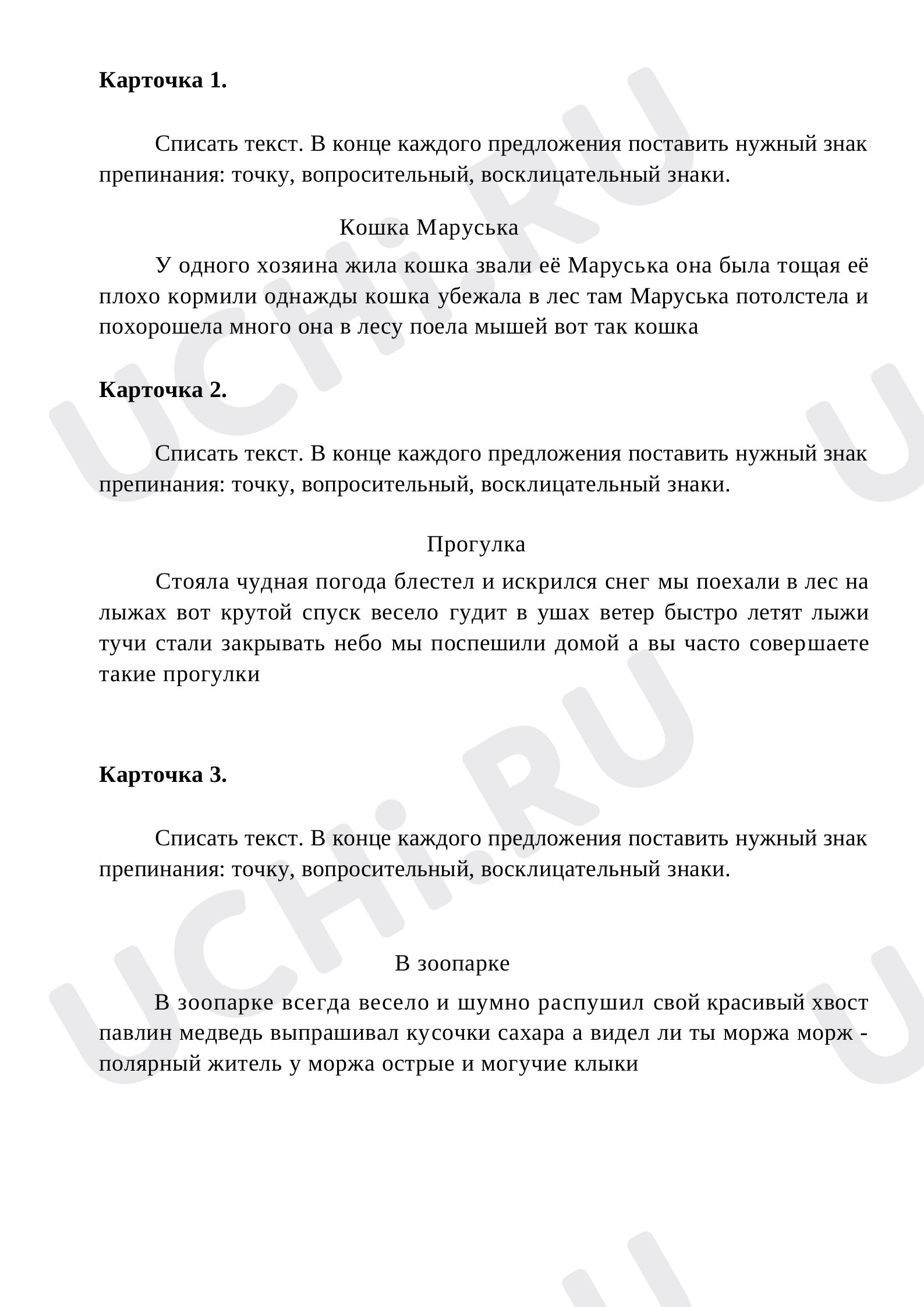 Предпросмотр материала Рабочие листы к уроку русского языка. Работа с текстом.