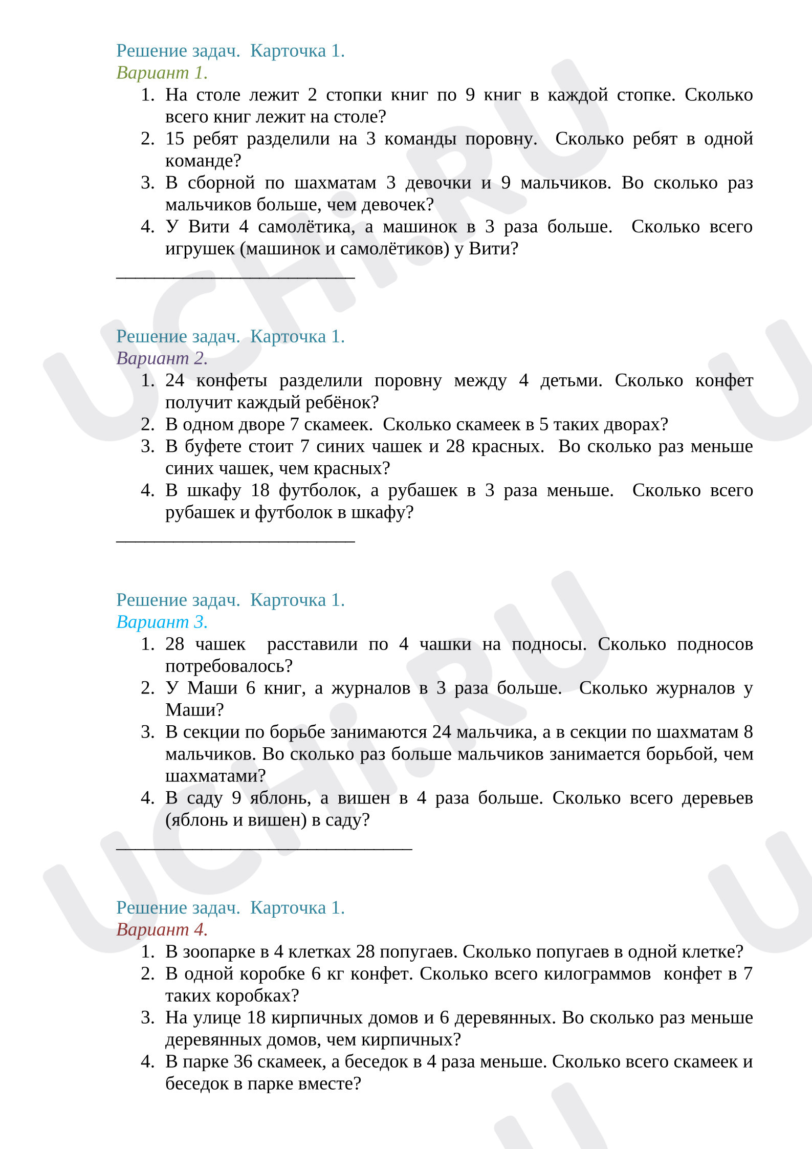 Предпросмотр материала Самостоятельная работа к уроку математики. Решение задач. Карточки.