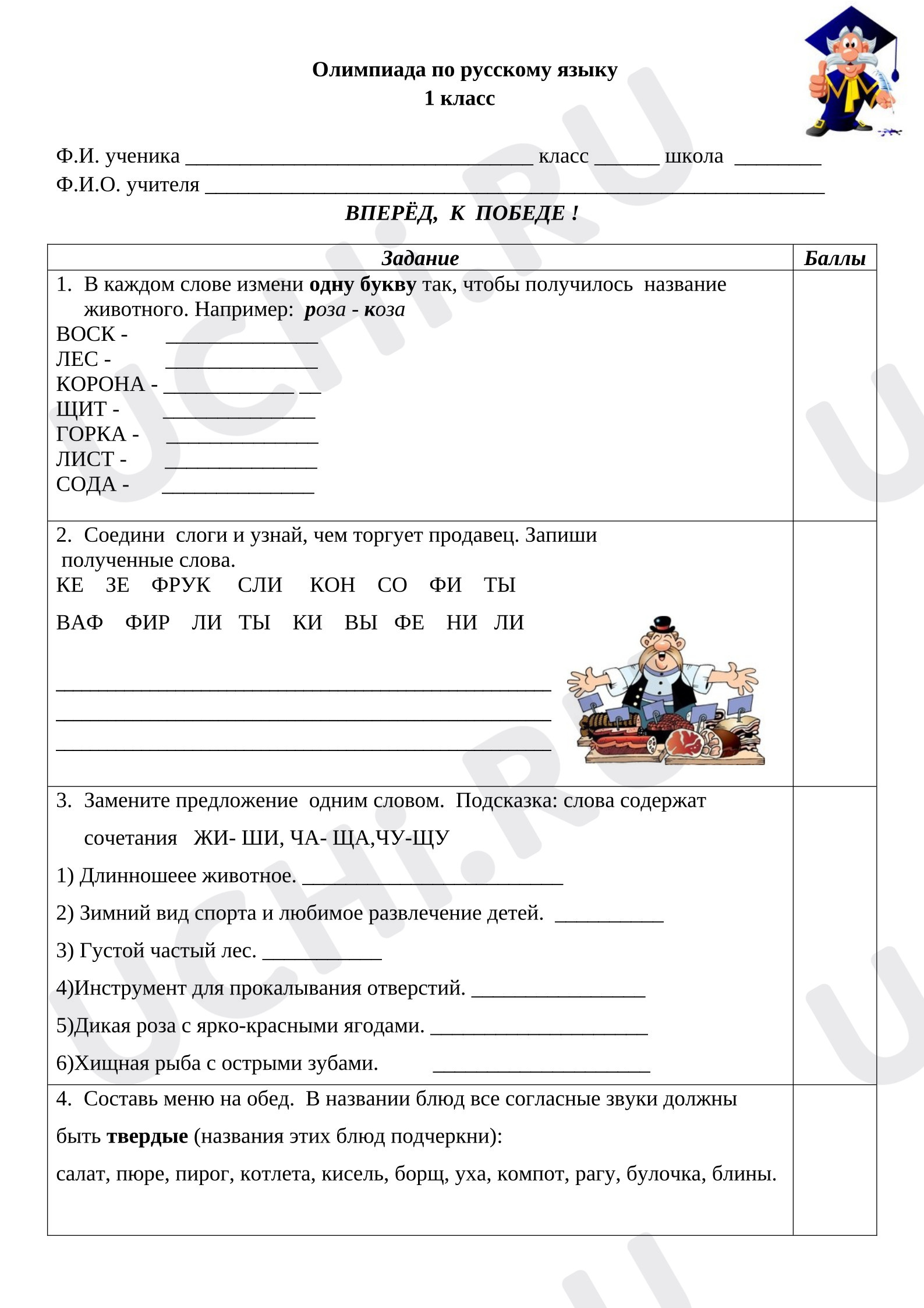 Предпросмотр материала Рабочие листы. Олимпиада по русскому языку