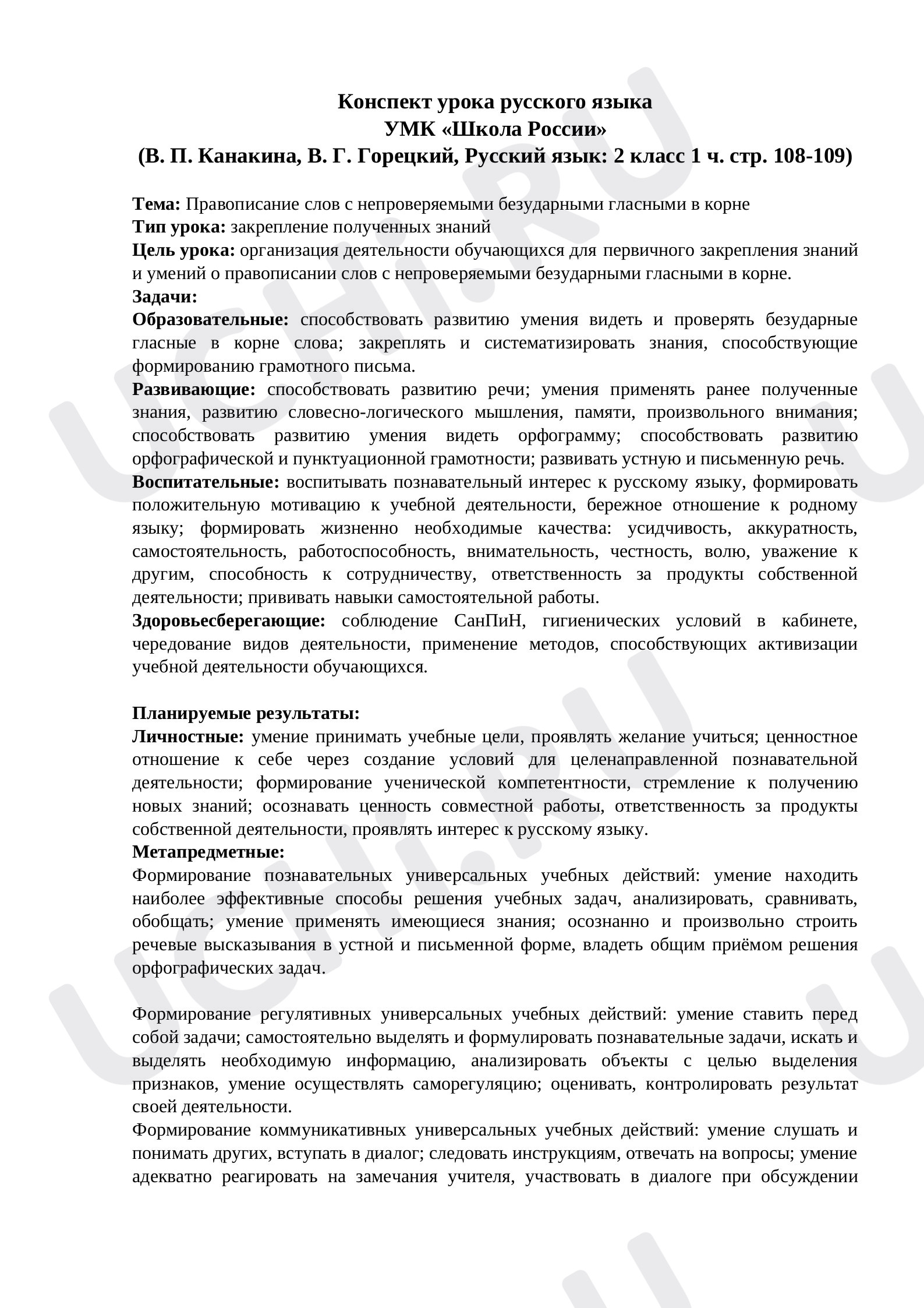 Предпросмотр материала Правописание слов с непроверяемыми безударными гласными в корне.