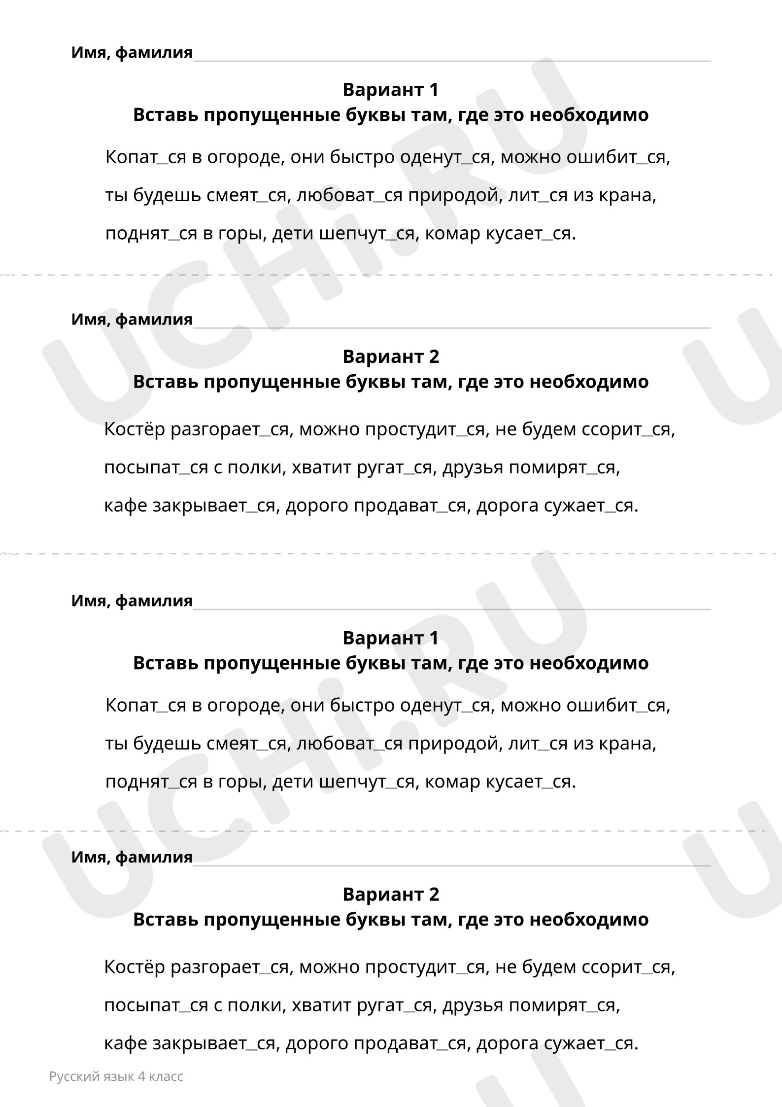 Рабочие листы базового уровня №3 для урока “Правописание –ться и –тся в ...