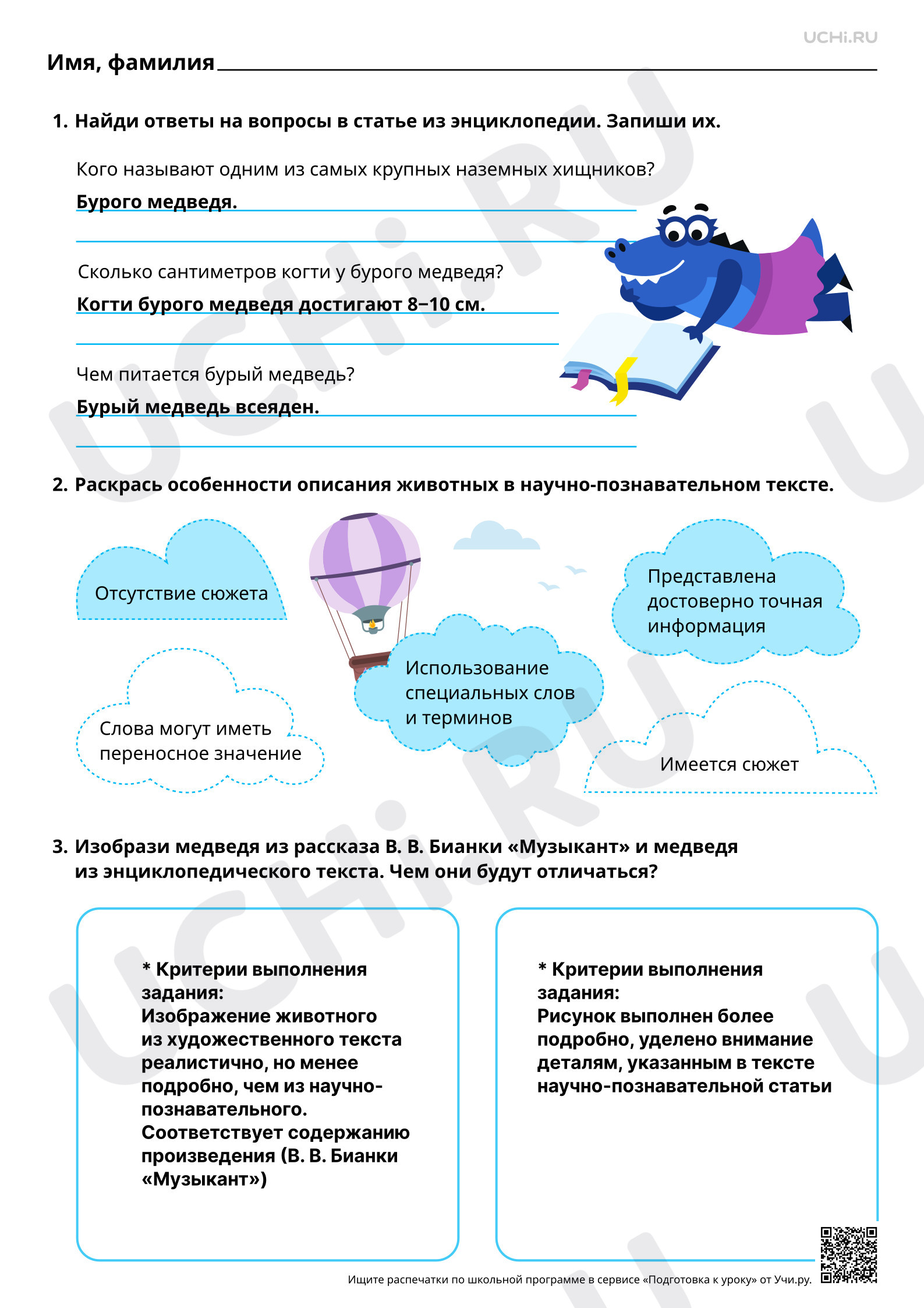 Предпросмотр материала Сравнение описания животных в художественном и научно-познавательном тексте. Ответы