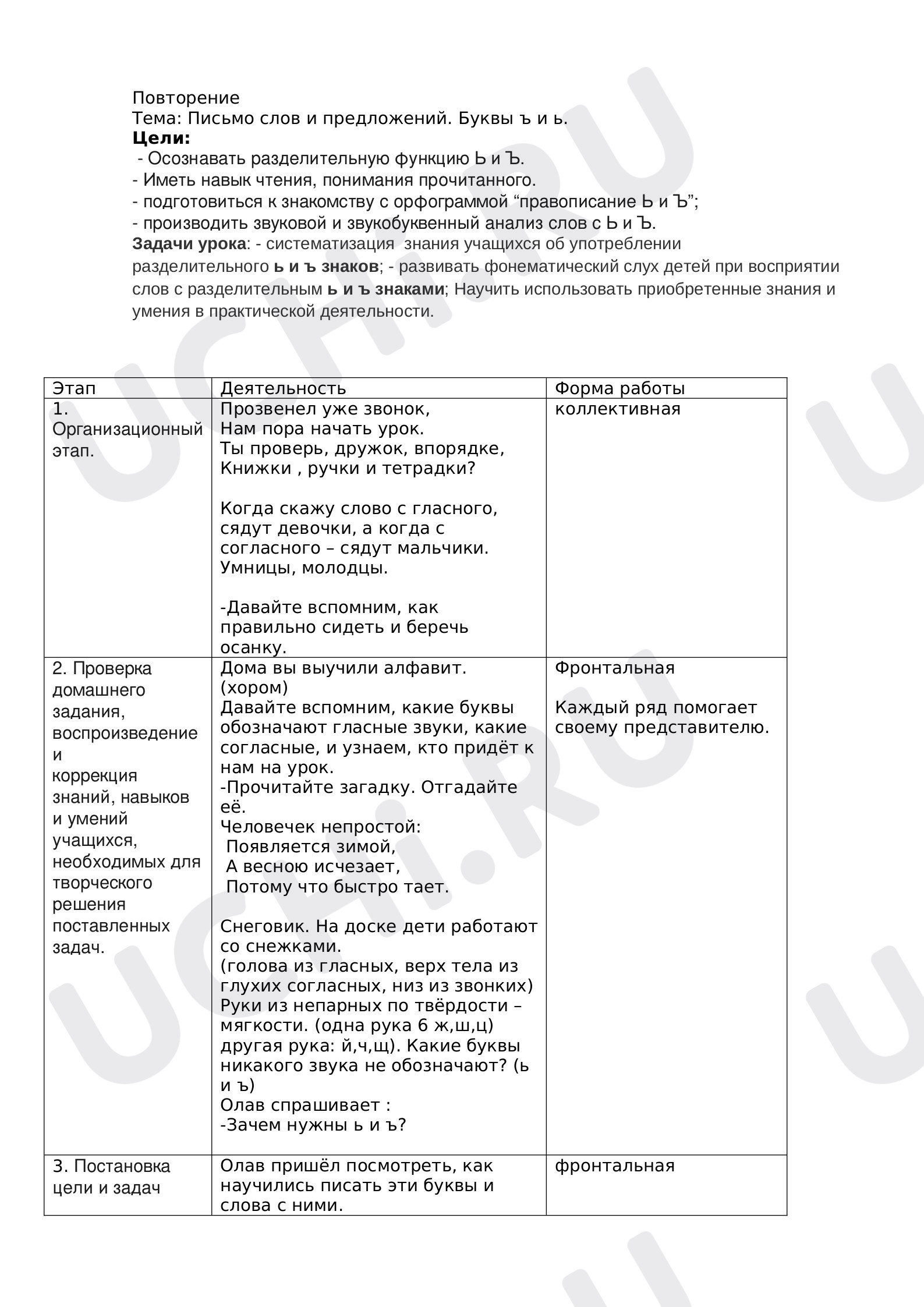 Предпросмотр материала Написание слов с разделительными ь и ъ.