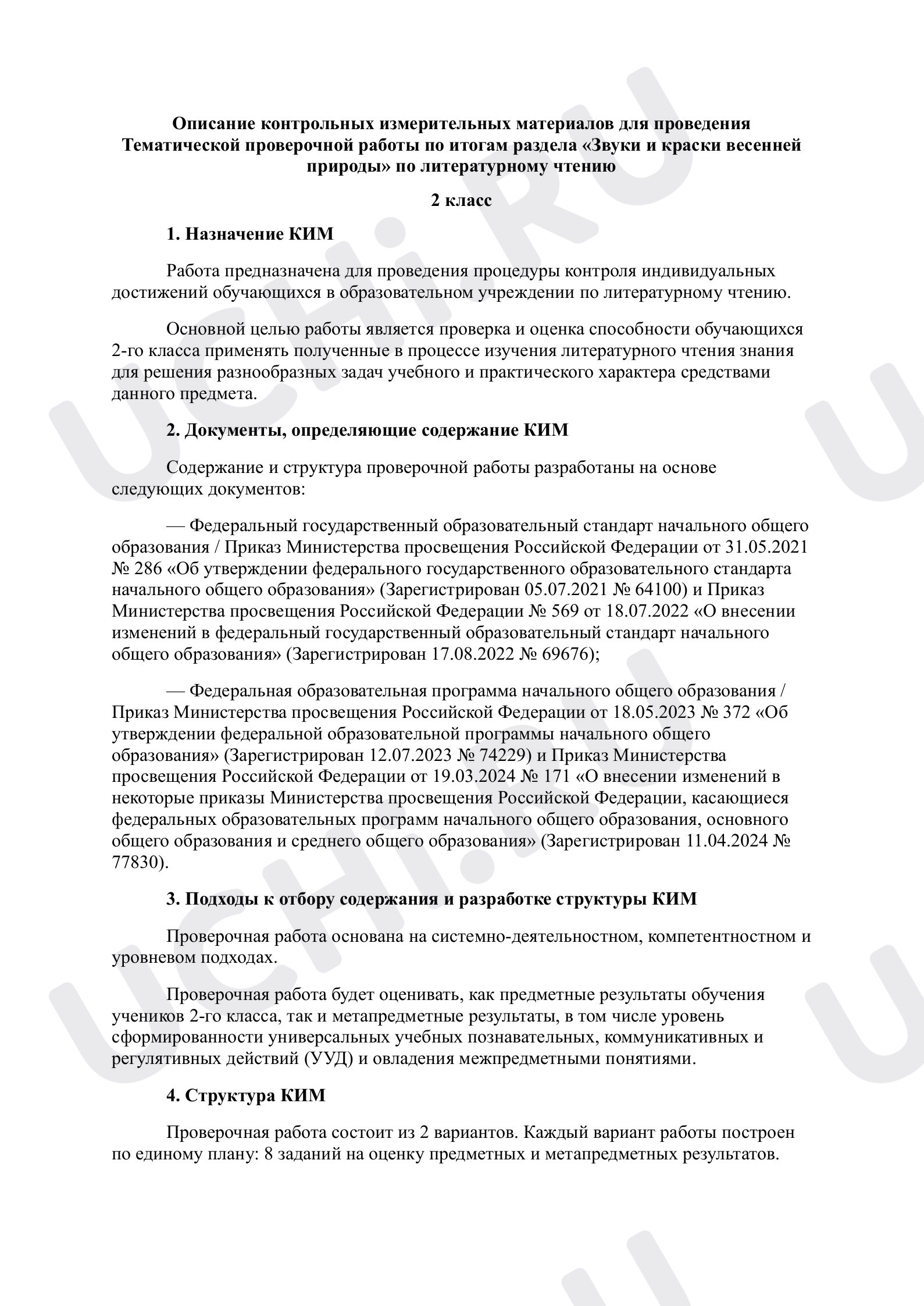 Предпросмотр материала Тематическая проверочная работа по итогам раздела «Звуки и краски весенней природы», описание