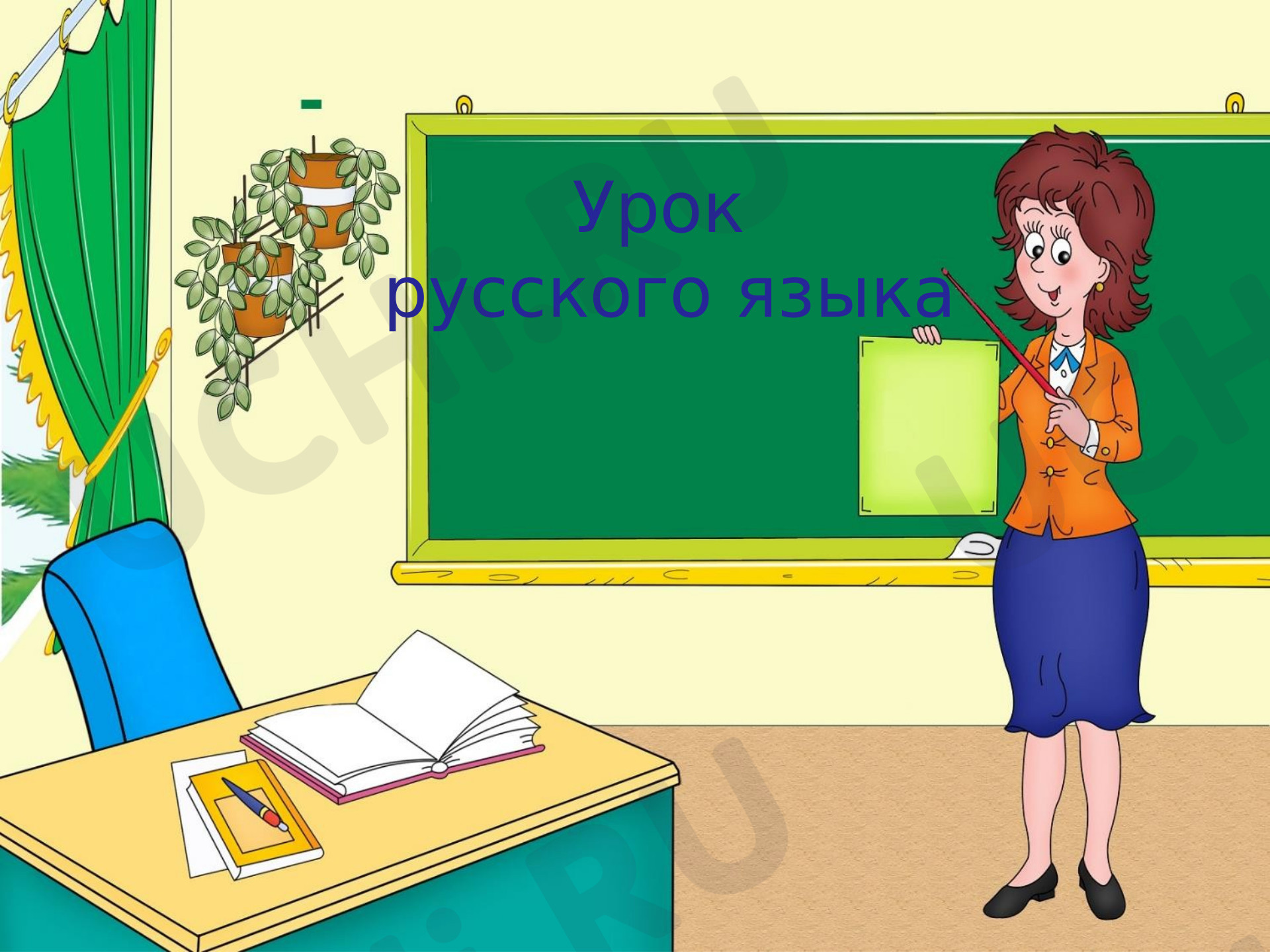 Предпросмотр материала Части речи. Повторение