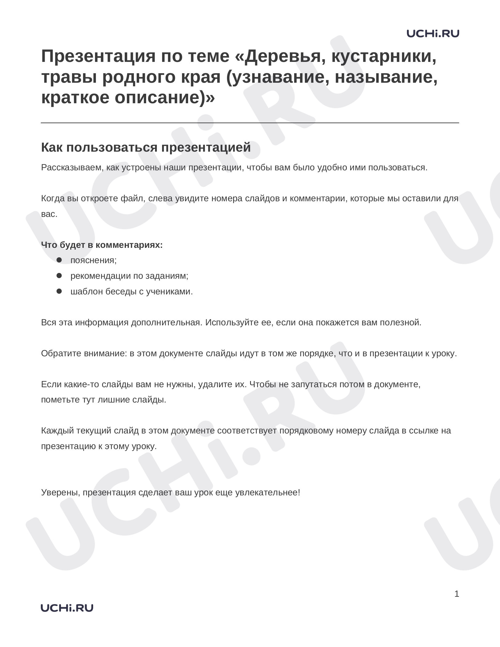 Предпросмотр материала Деревья, кустарники, травы родного края