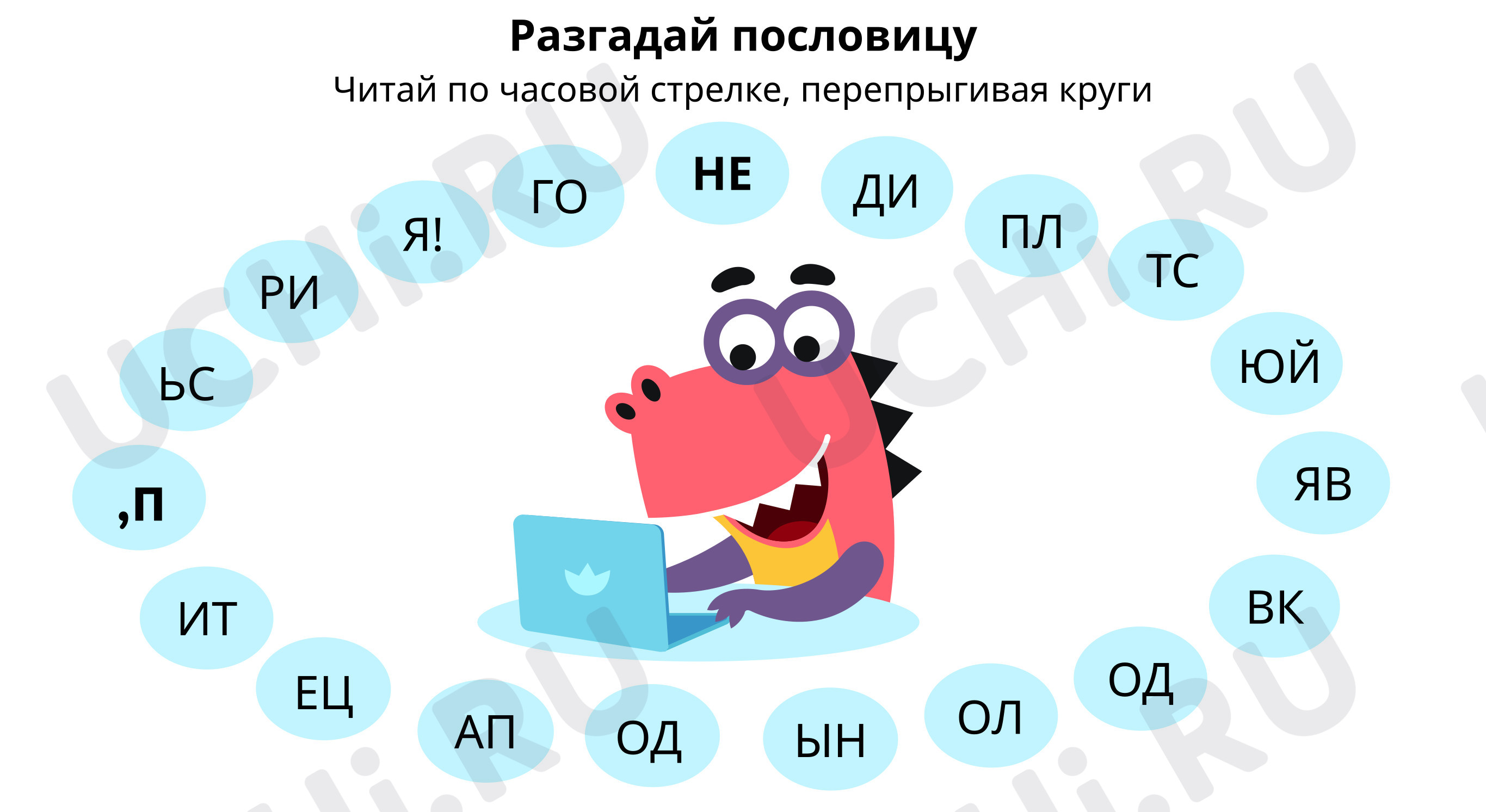 Собери пословицу и ответь на вопросы: Экологическая безопасность | Учи.ру