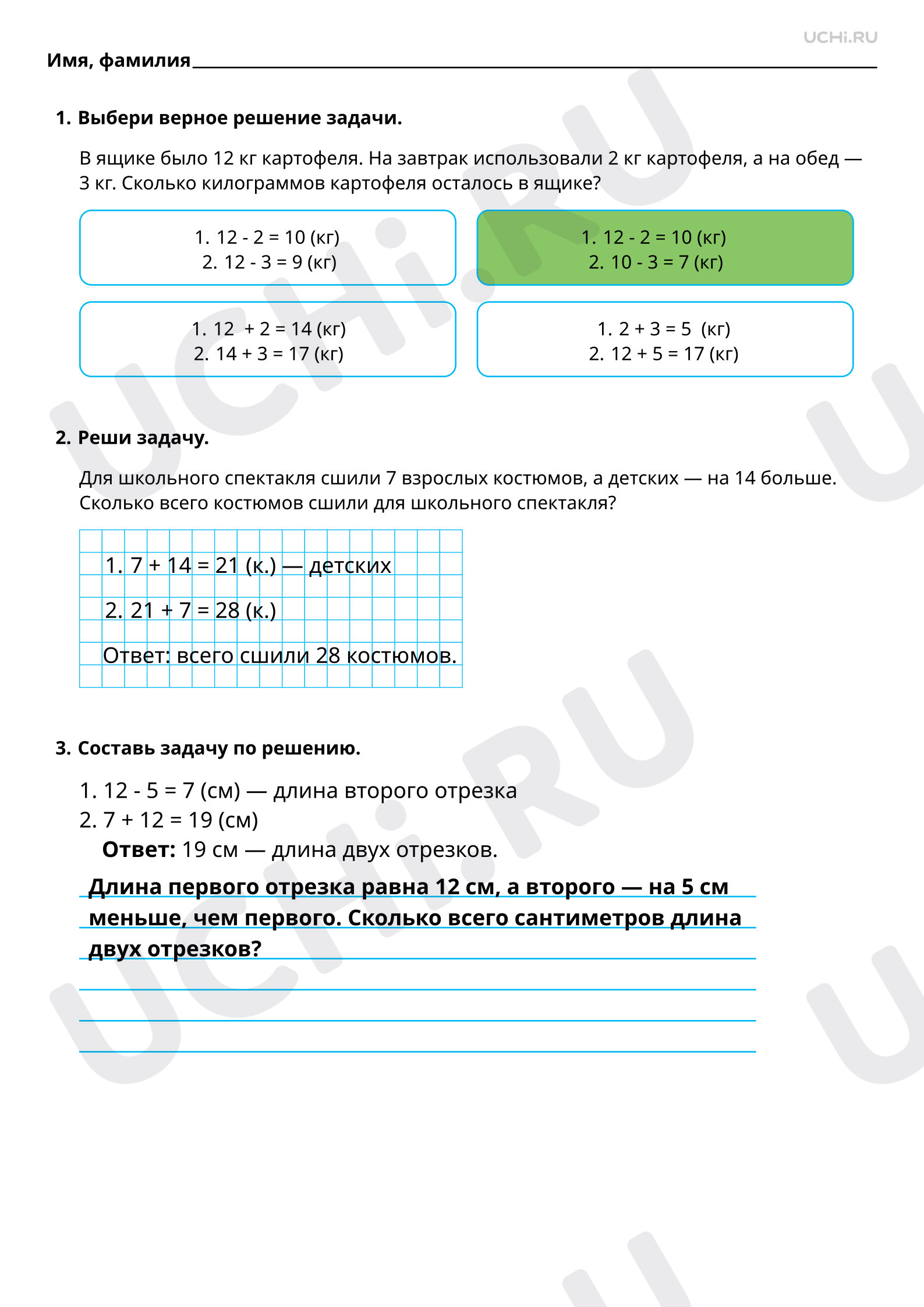 Ответы на рабочие листы по теме «План решения задачи в два действия, выбор  соответствующих плану арифметических действий»: План решения задачи в два  действия, выбор соответствующих плану арифметических действий | Учи.ру